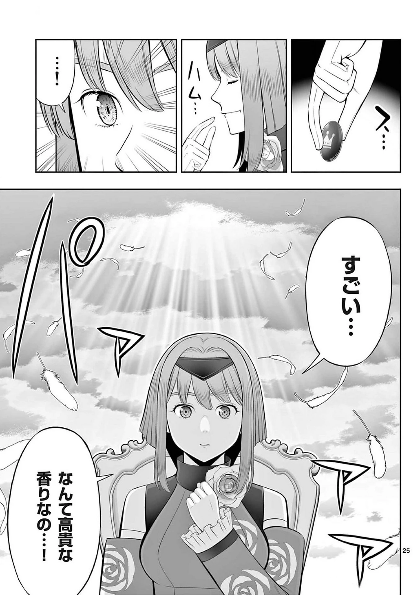 お菓子職人の成り上がり～天才パティシエの領地経営～ 第41話 - 25