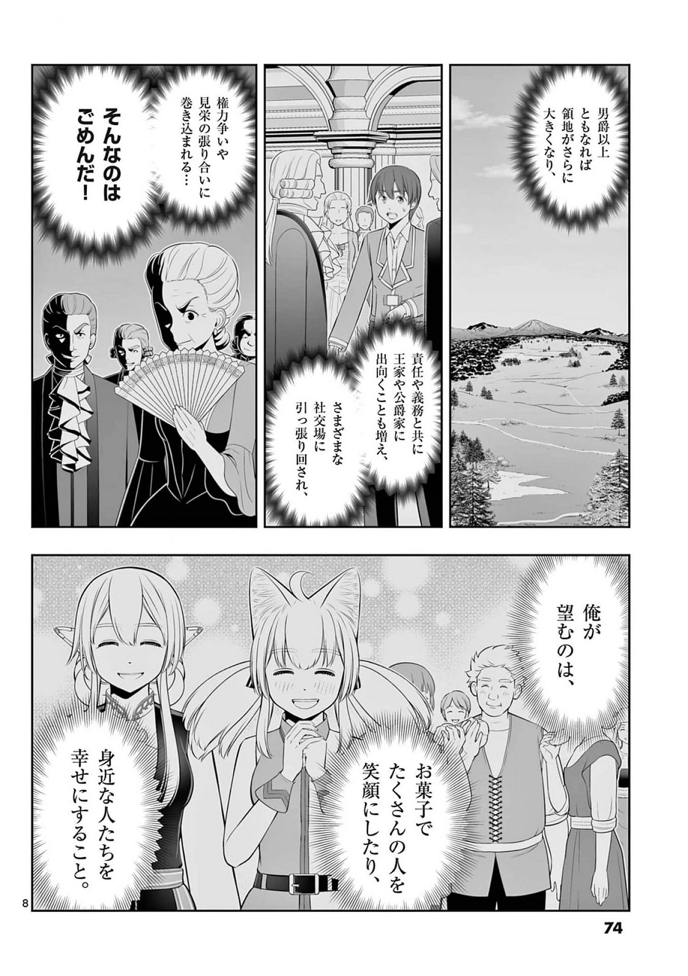 お菓子職人の成り上がり～天才パティシエの領地経営～ 第39話 - 8