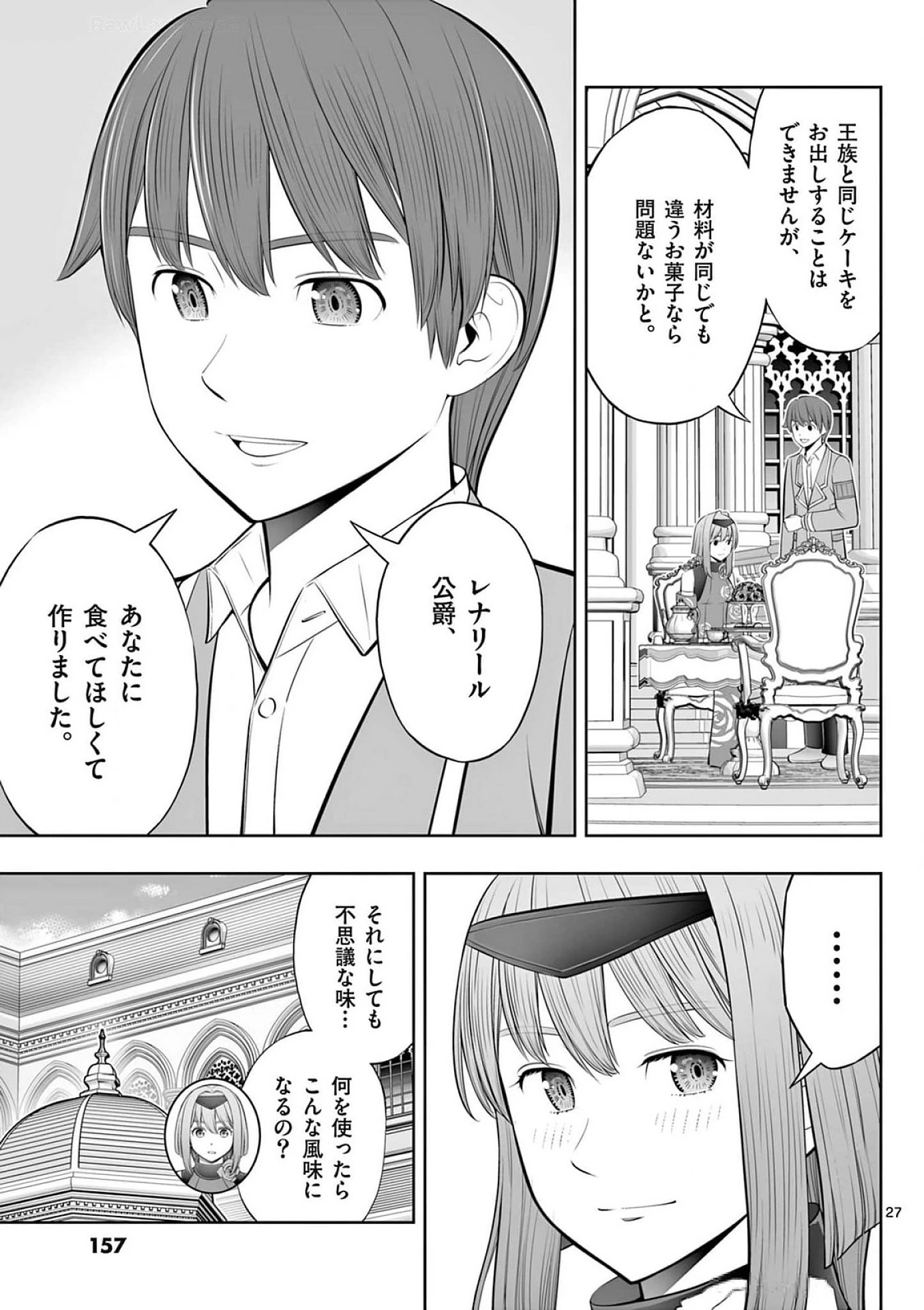 お菓子職人の成り上がり～天才パティシエの領地経営～ 第41話 - 27
