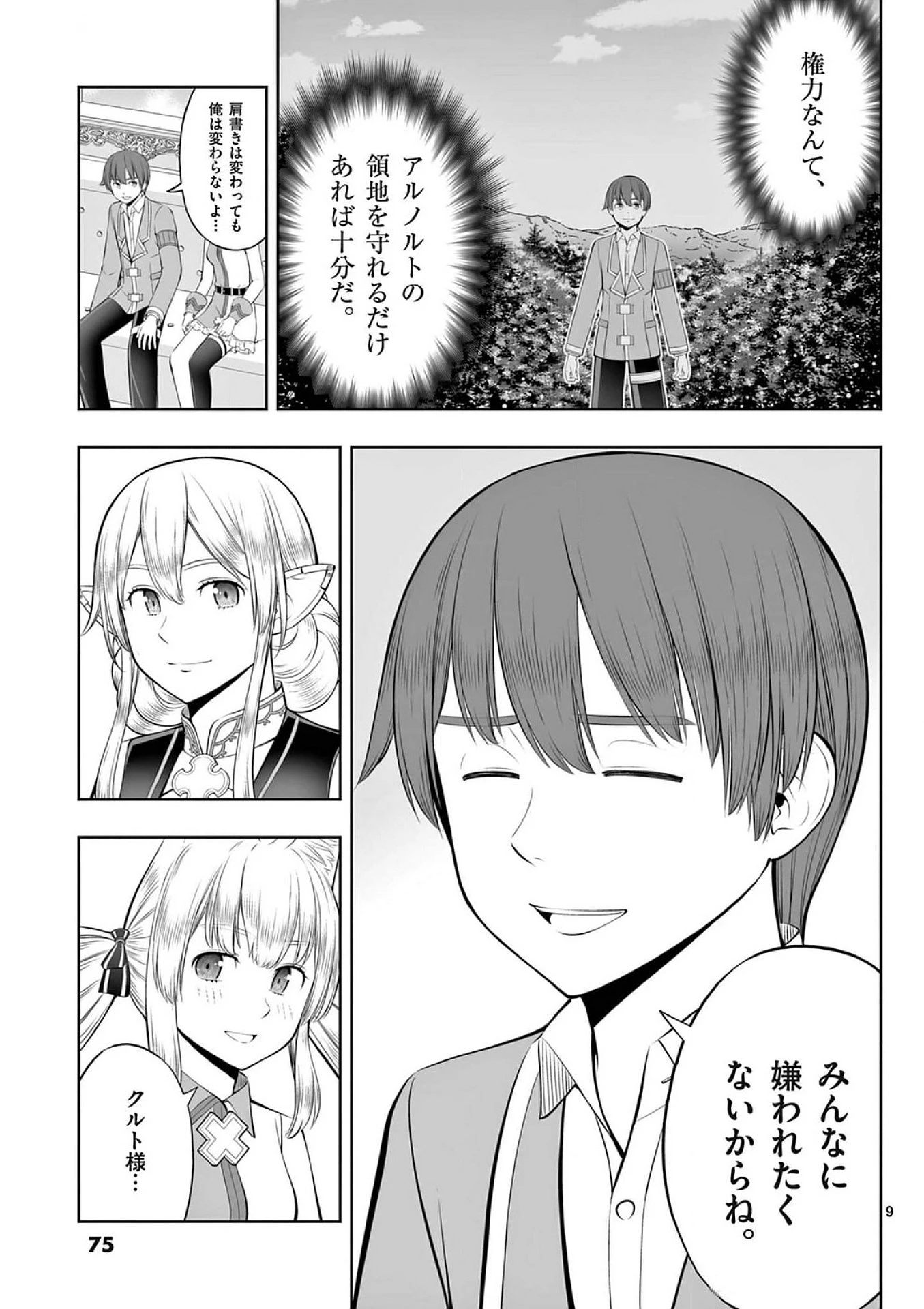 お菓子職人の成り上がり～天才パティシエの領地経営～ 第39話 - 9
