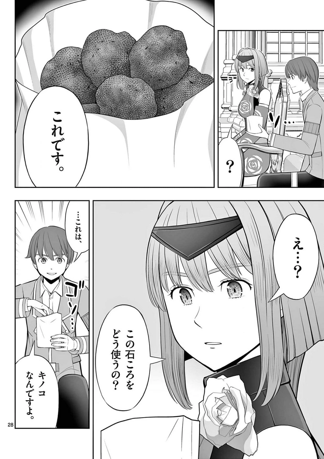 お菓子職人の成り上がり～天才パティシエの領地経営～ 第41話 - 28