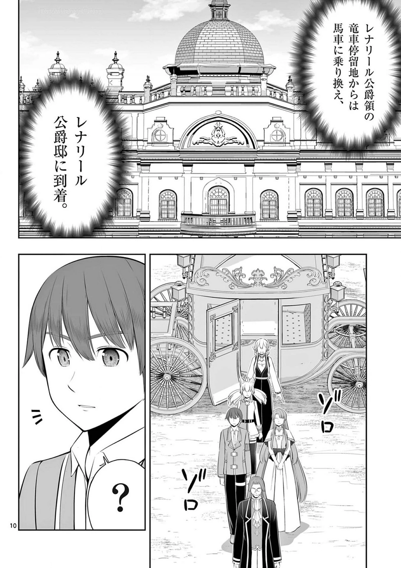 お菓子職人の成り上がり～天才パティシエの領地経営～ 第39話 - 10