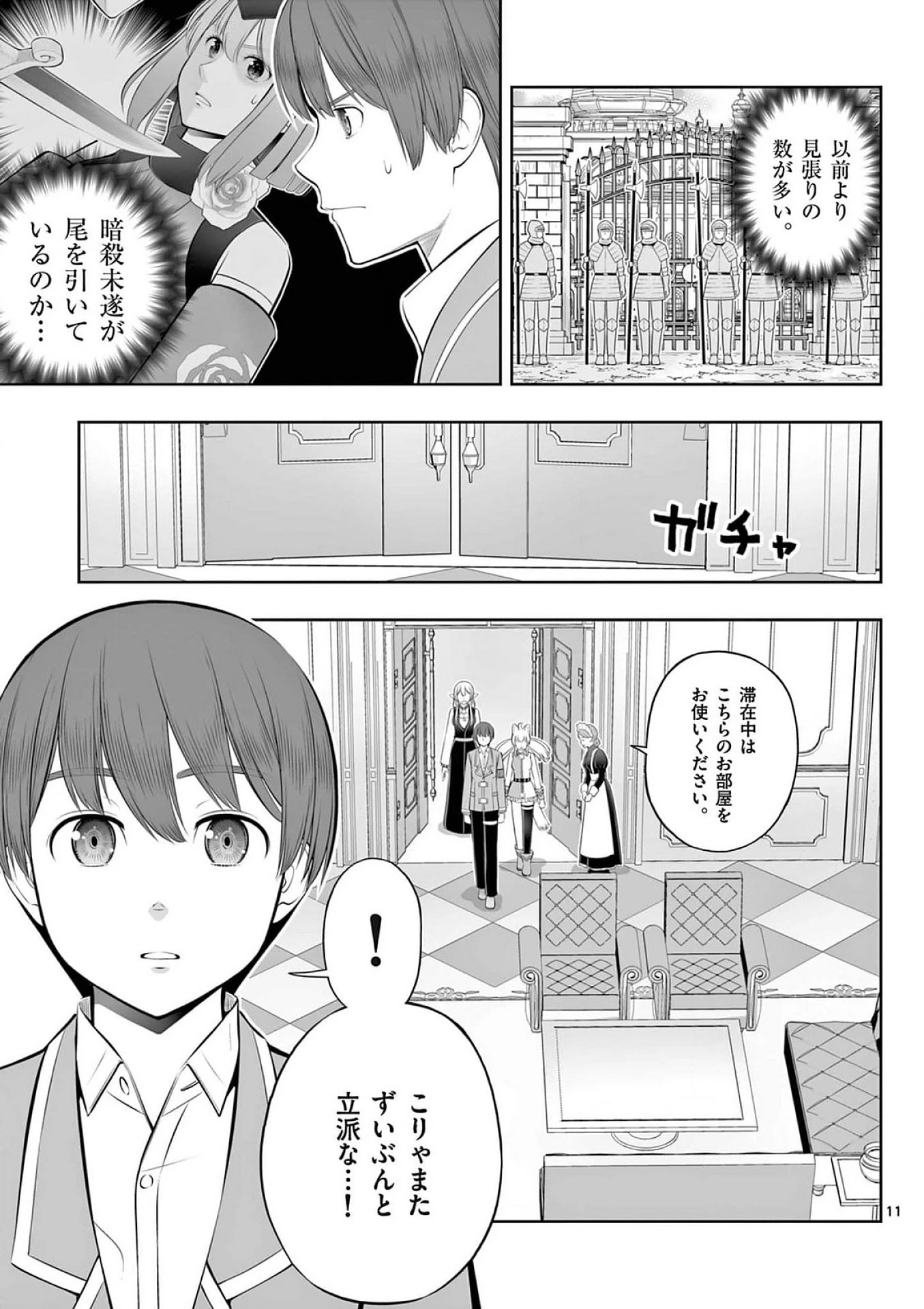 お菓子職人の成り上がり～天才パティシエの領地経営～ 第39話 - 11