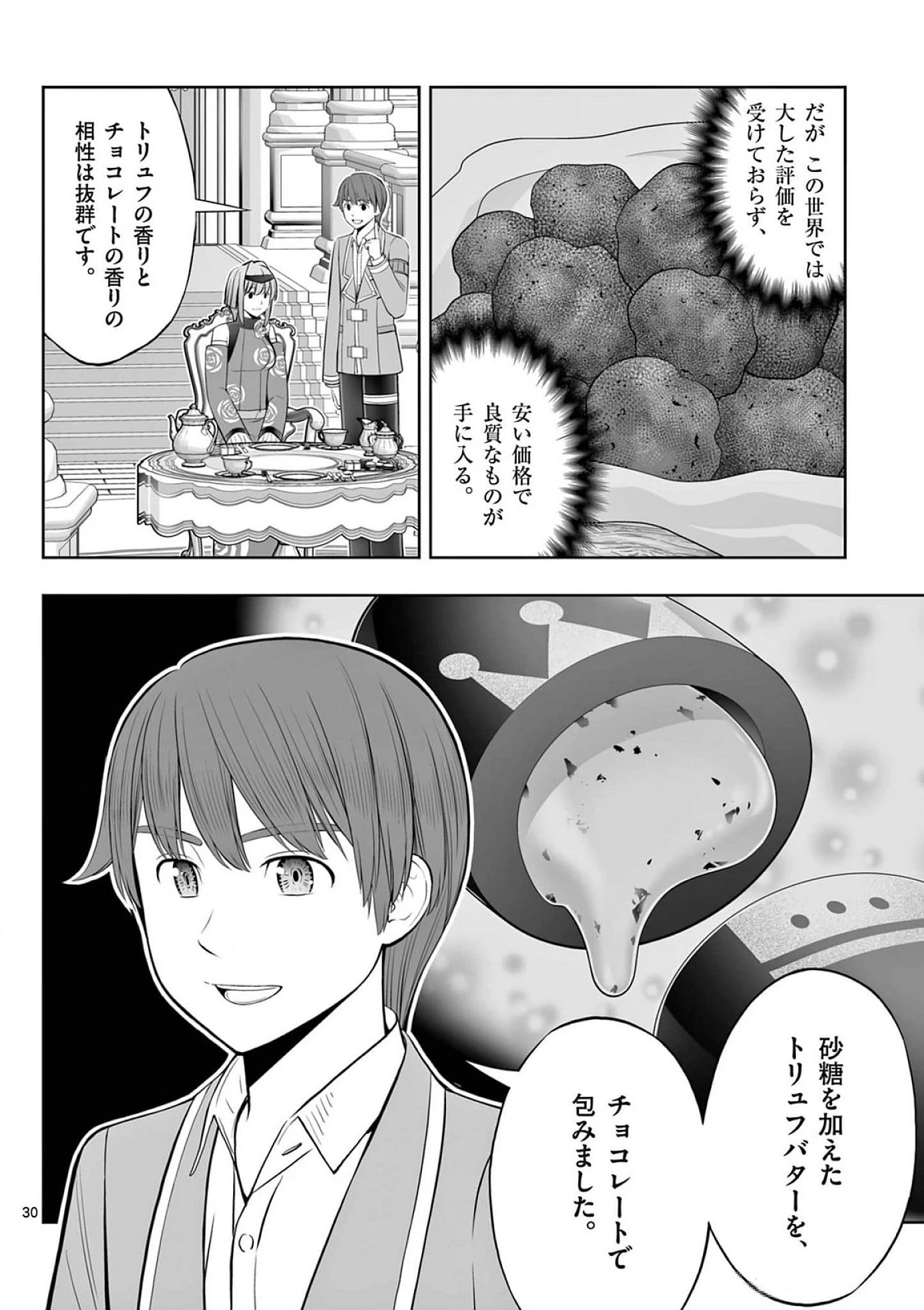 お菓子職人の成り上がり～天才パティシエの領地経営～ 第41話 - 30