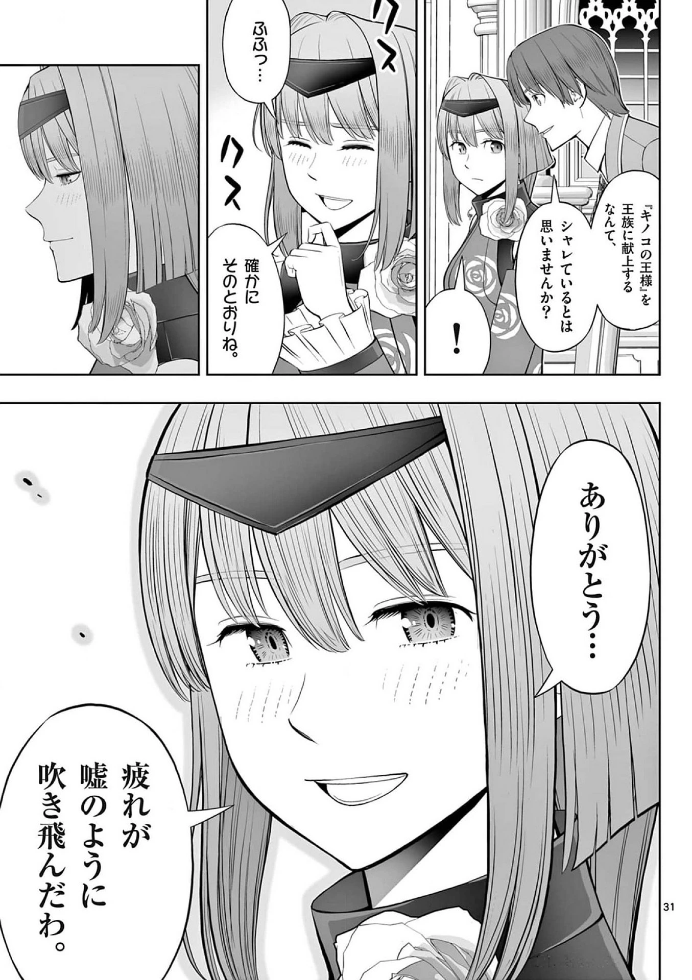 お菓子職人の成り上がり～天才パティシエの領地経営～ 第41話 - 31