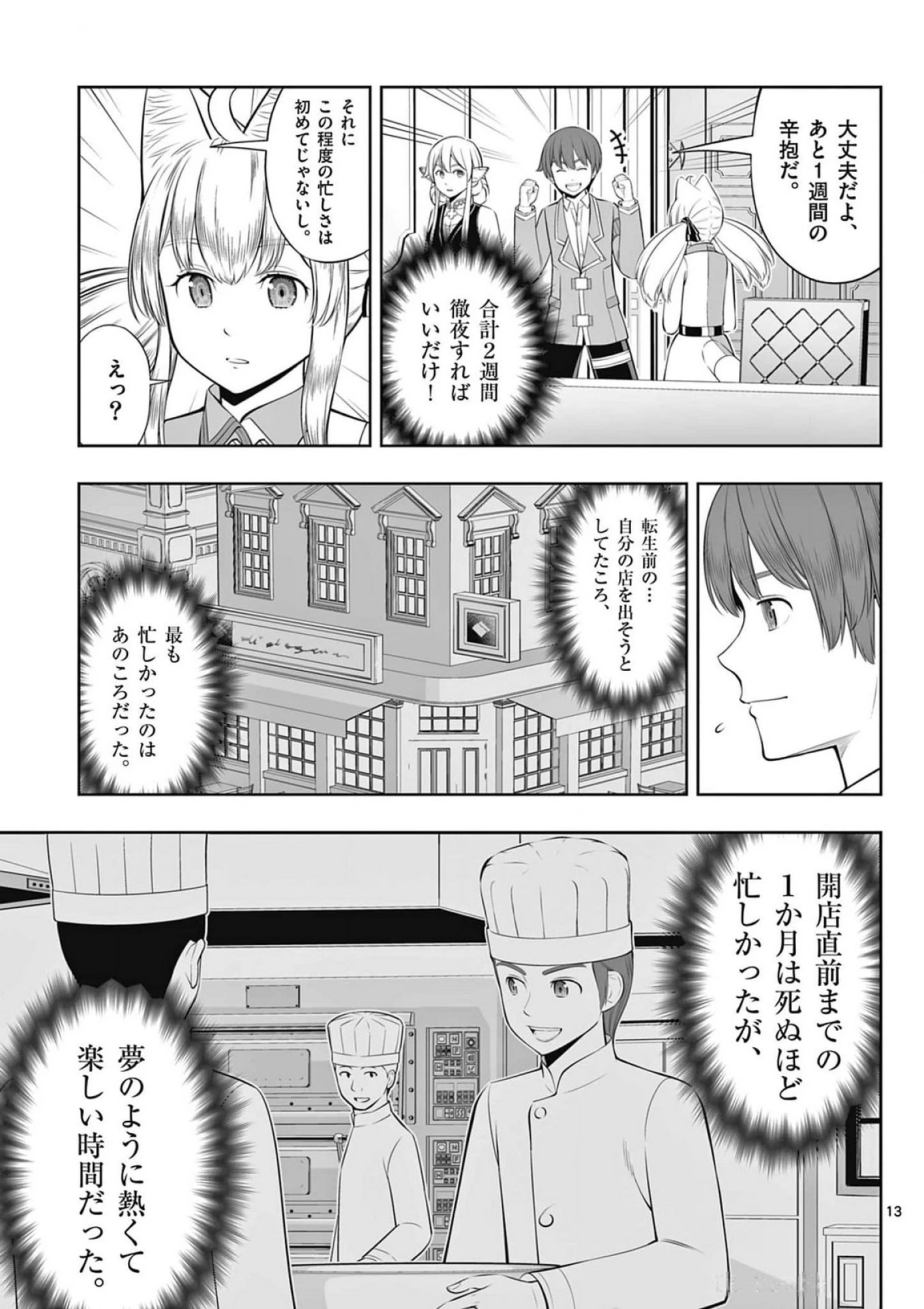 お菓子職人の成り上がり～天才パティシエの領地経営～ 第39話 - 13