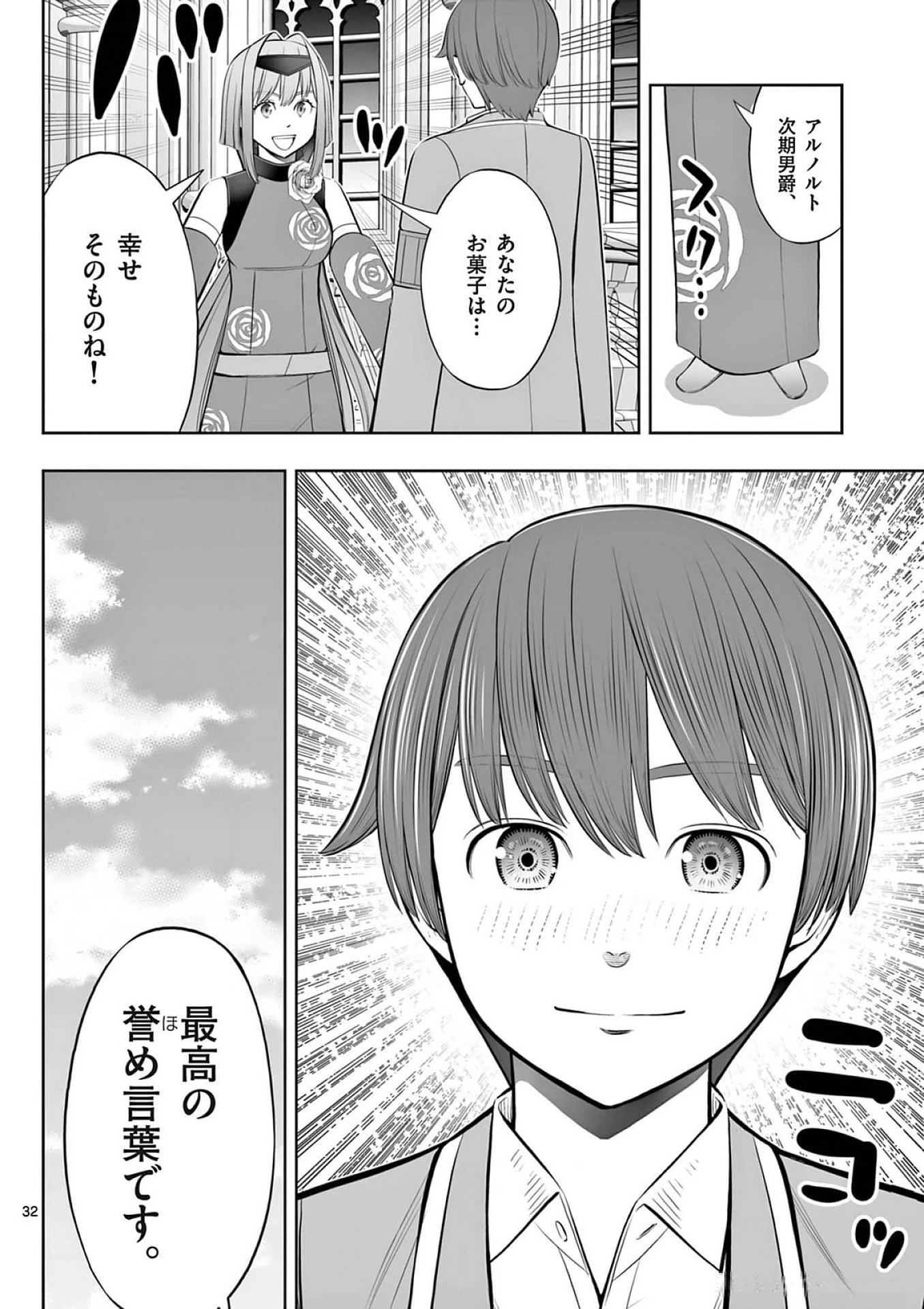 お菓子職人の成り上がり～天才パティシエの領地経営～ 第41話 - 32