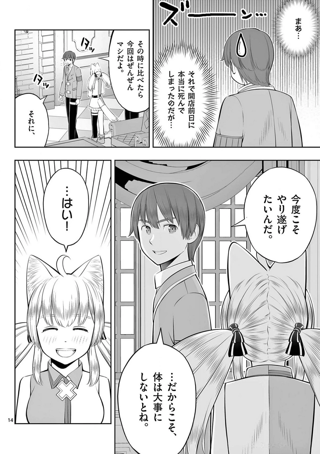 お菓子職人の成り上がり～天才パティシエの領地経営～ 第39話 - 14