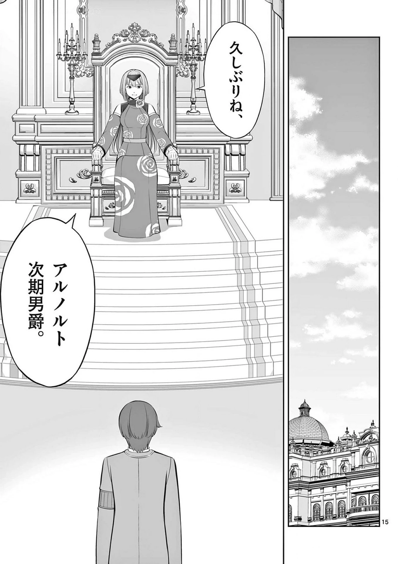 お菓子職人の成り上がり～天才パティシエの領地経営～ 第39話 - 15