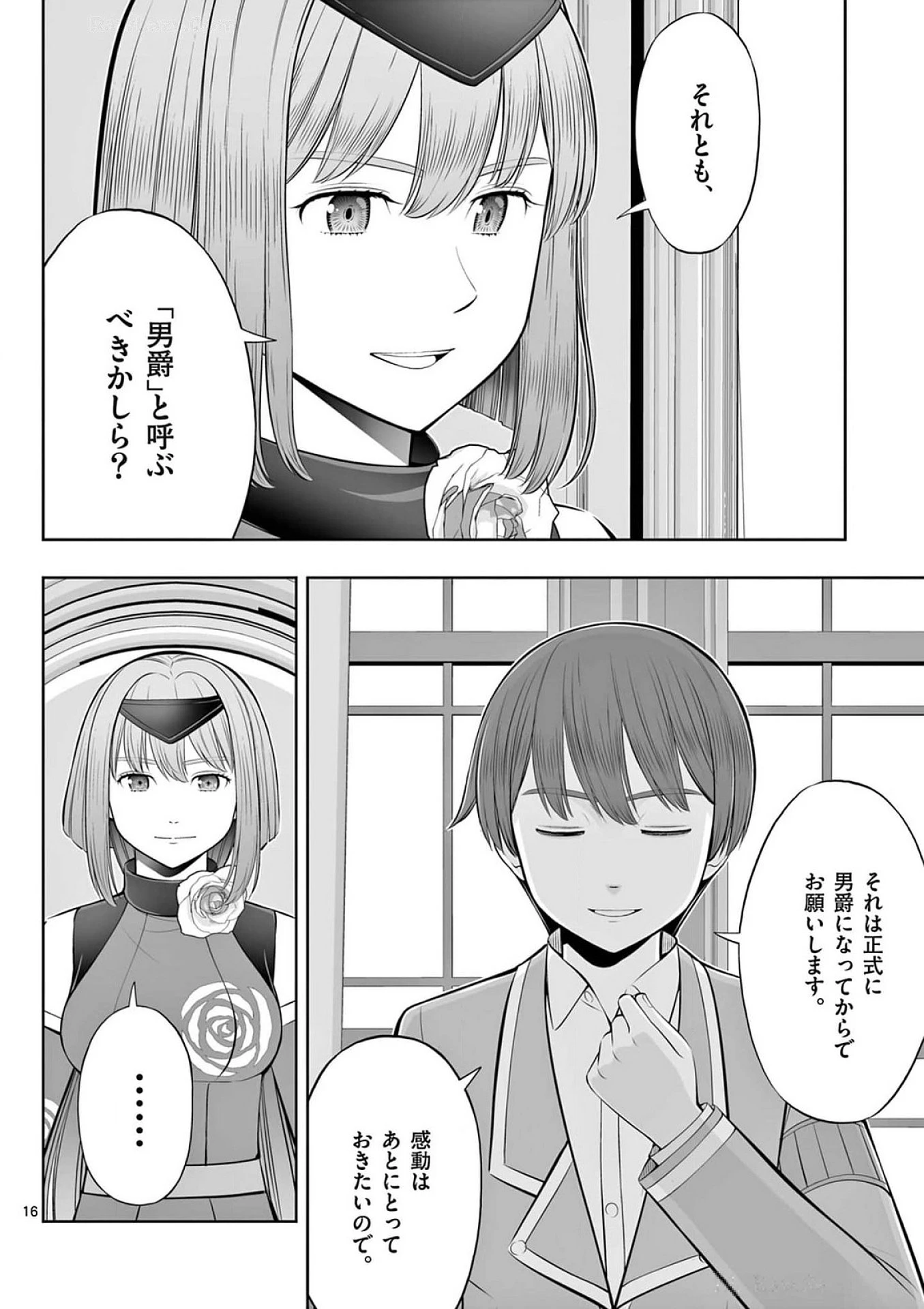 お菓子職人の成り上がり～天才パティシエの領地経営～ 第39話 - 16