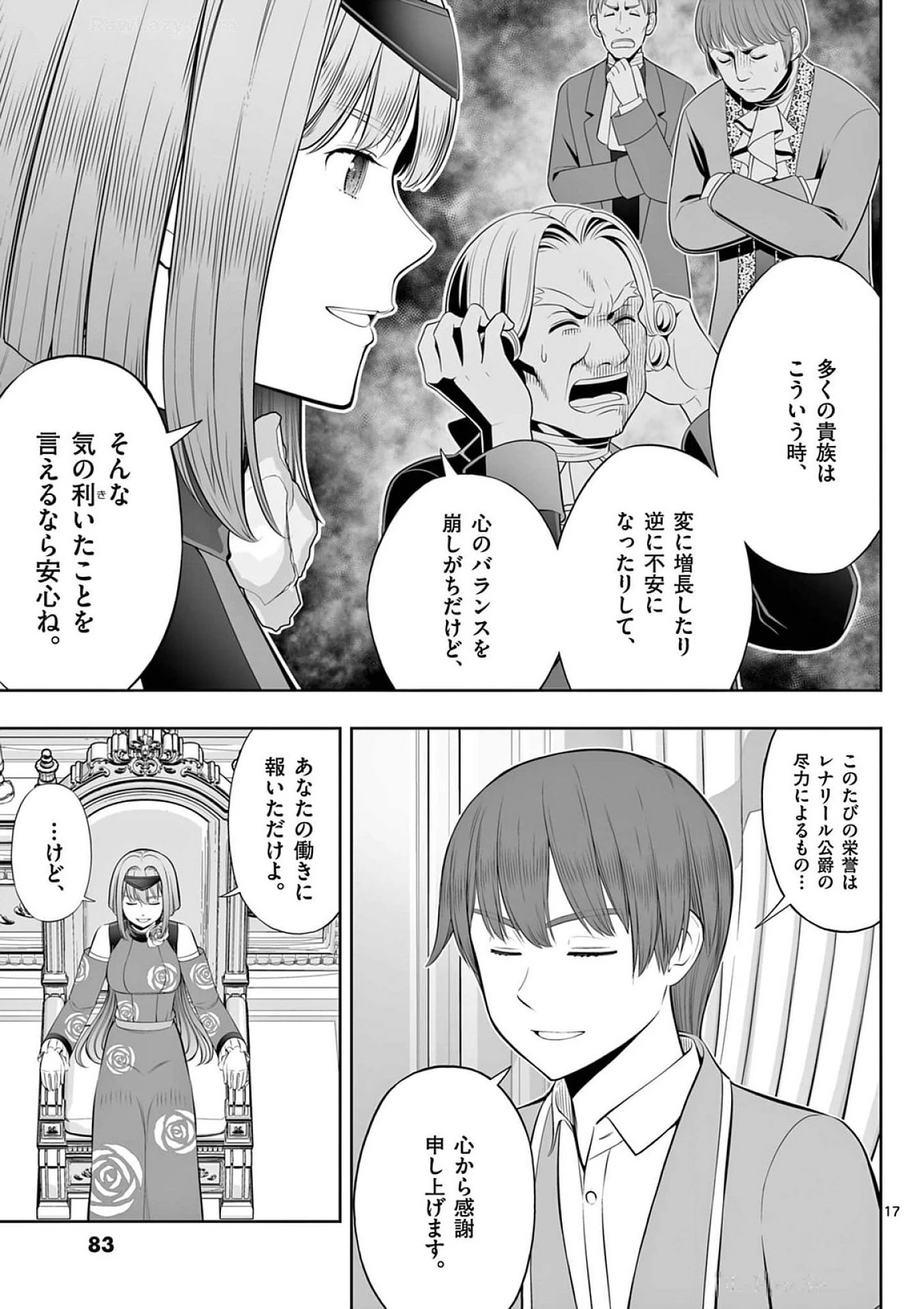 お菓子職人の成り上がり～天才パティシエの領地経営～ 第39話 - 17