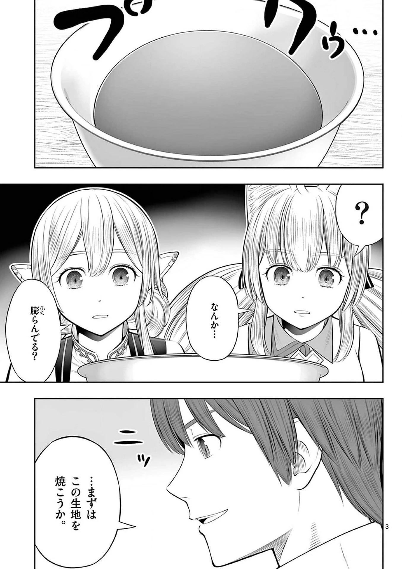 お菓子職人の成り上がり～天才パティシエの領地経営～ 第38話 - 3