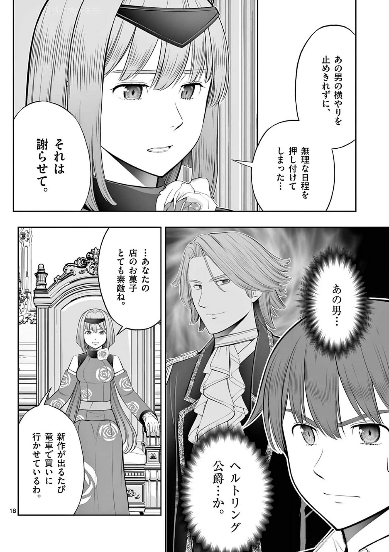 お菓子職人の成り上がり～天才パティシエの領地経営～ 第39話 - 18