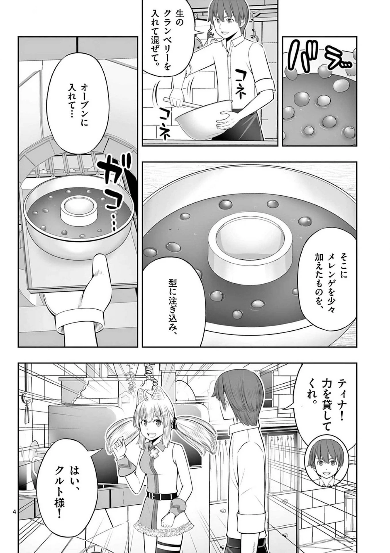 お菓子職人の成り上がり～天才パティシエの領地経営～ 第38話 - 4