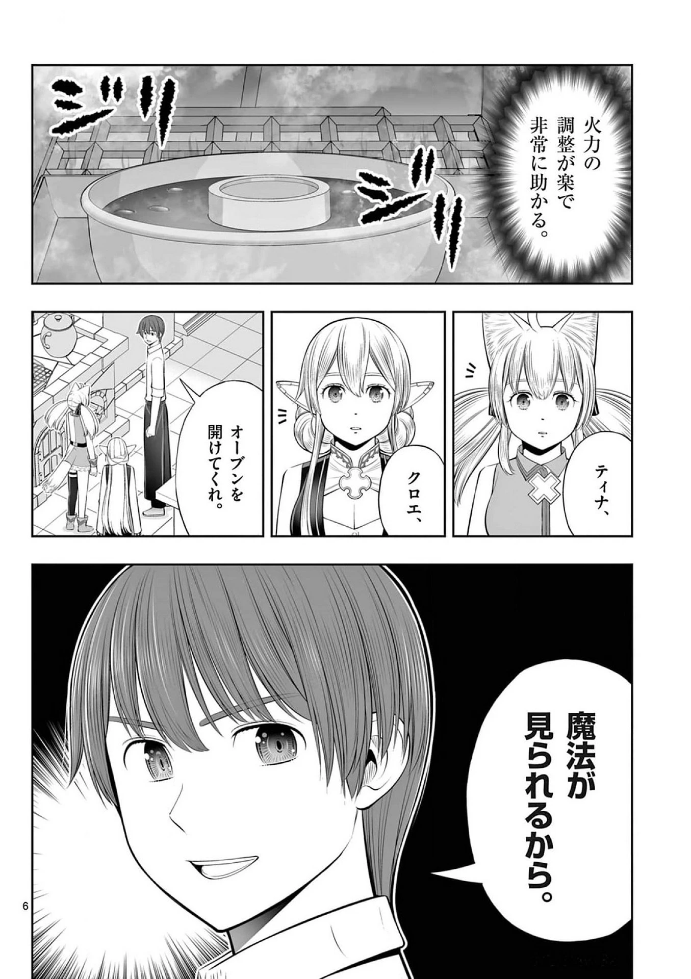 お菓子職人の成り上がり～天才パティシエの領地経営～ 第38話 - 6