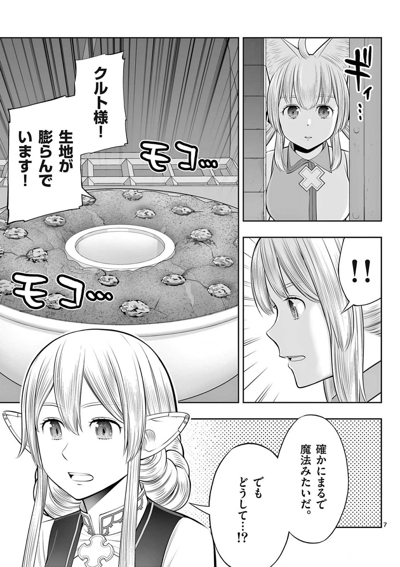 お菓子職人の成り上がり～天才パティシエの領地経営～ 第38話 - 7