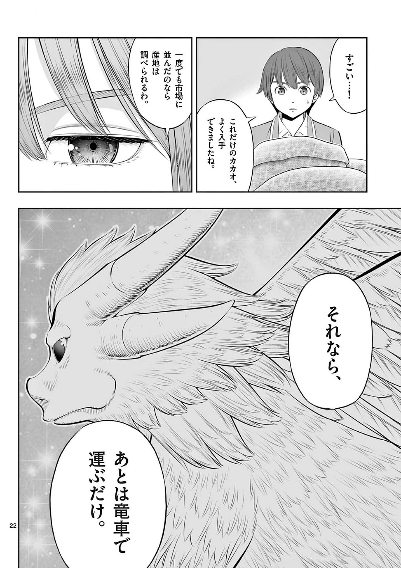 お菓子職人の成り上がり～天才パティシエの領地経営～ 第39話 - 22