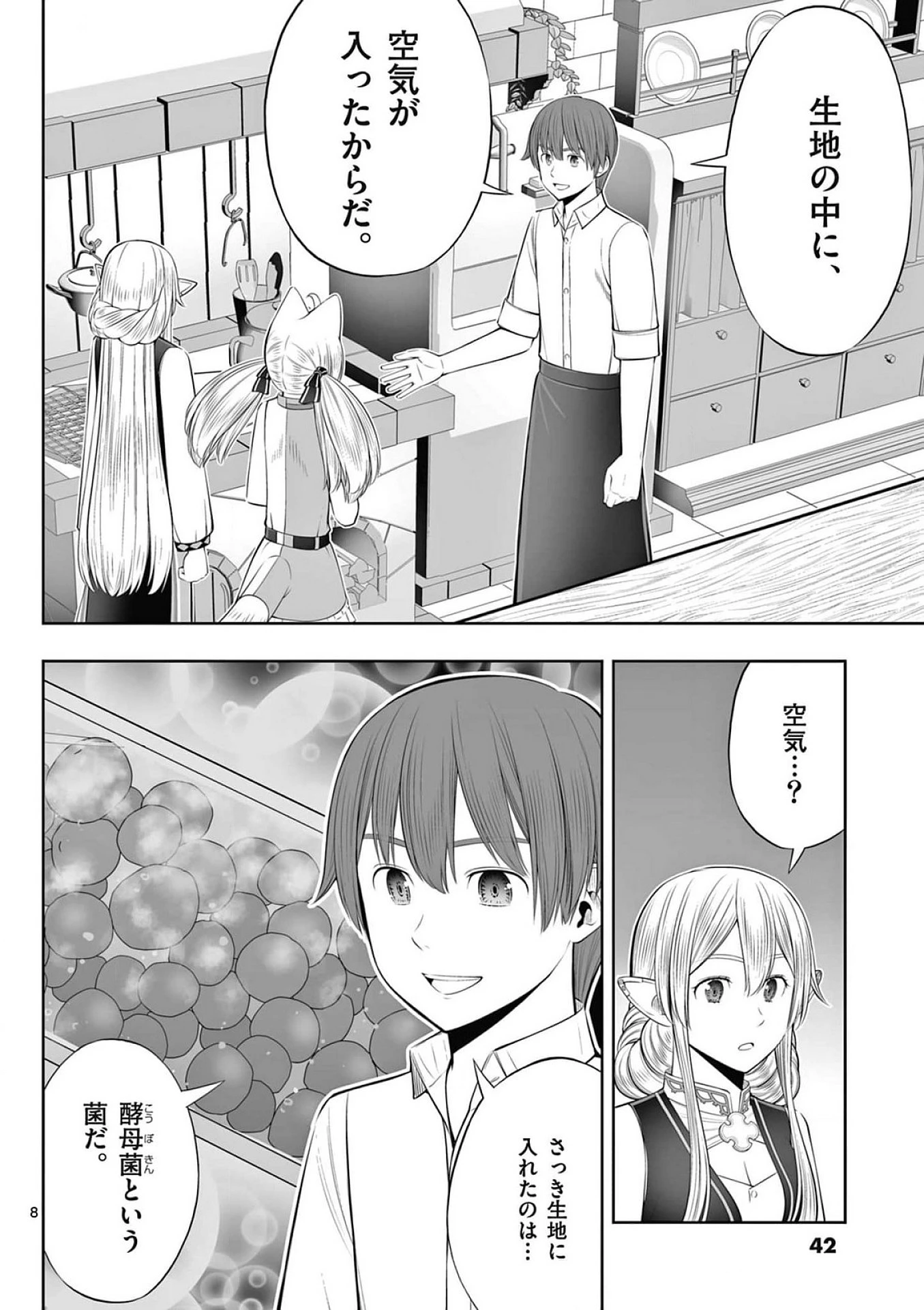 お菓子職人の成り上がり～天才パティシエの領地経営～ 第38話 - 8