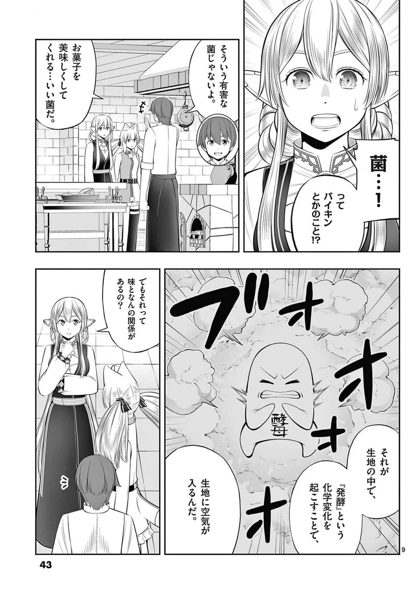 お菓子職人の成り上がり～天才パティシエの領地経営～ 第38話 - 9