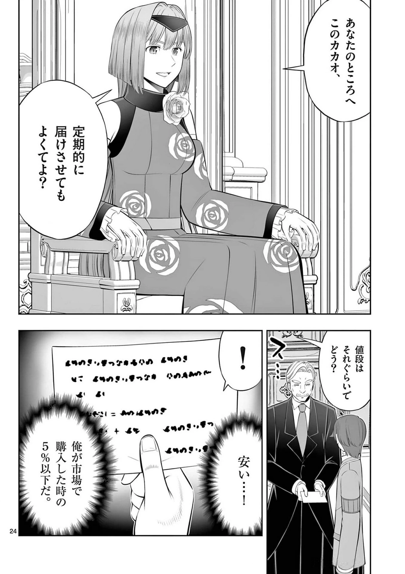 お菓子職人の成り上がり～天才パティシエの領地経営～ 第39話 - 24