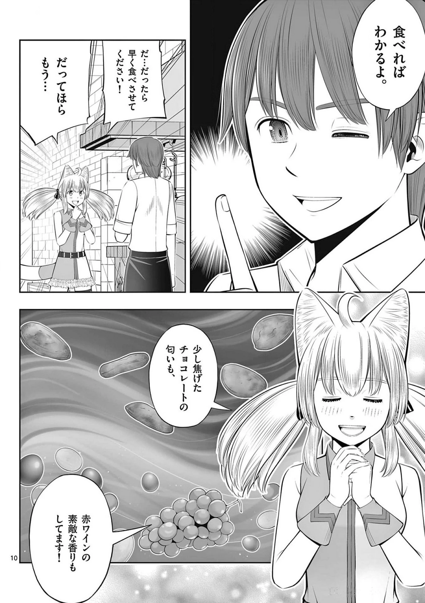 お菓子職人の成り上がり～天才パティシエの領地経営～ 第38話 - 10