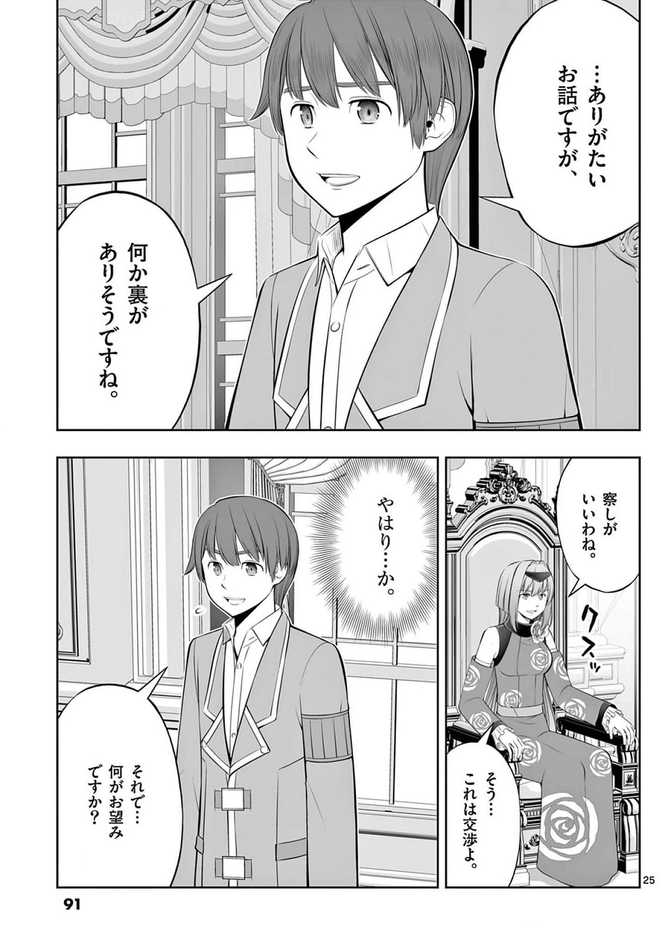 お菓子職人の成り上がり～天才パティシエの領地経営～ 第39話 - 25