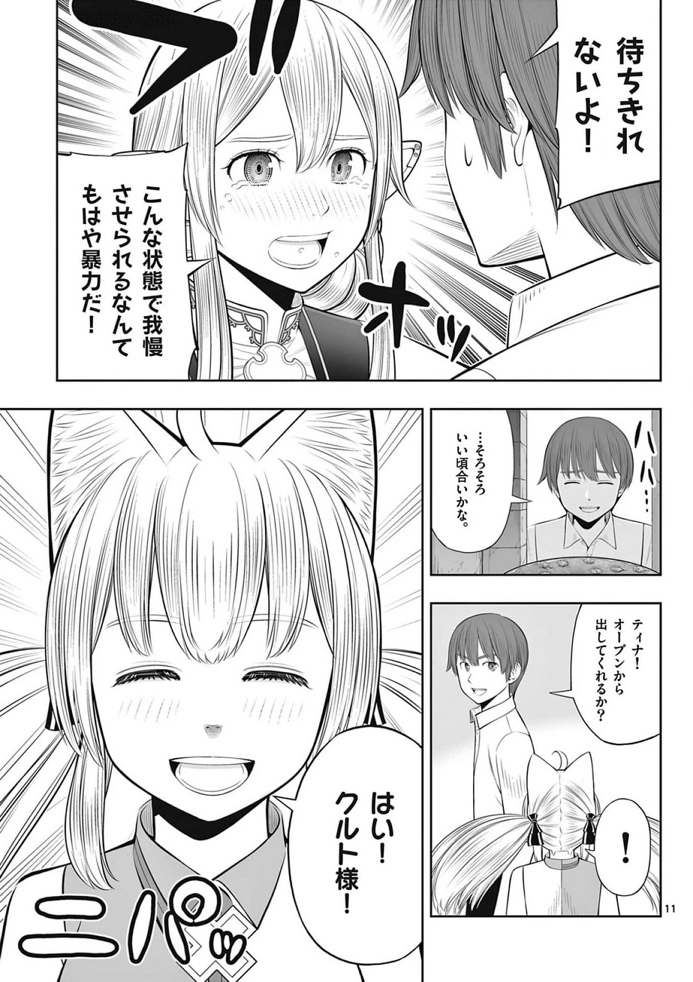 お菓子職人の成り上がり～天才パティシエの領地経営～ 第38話 - 11