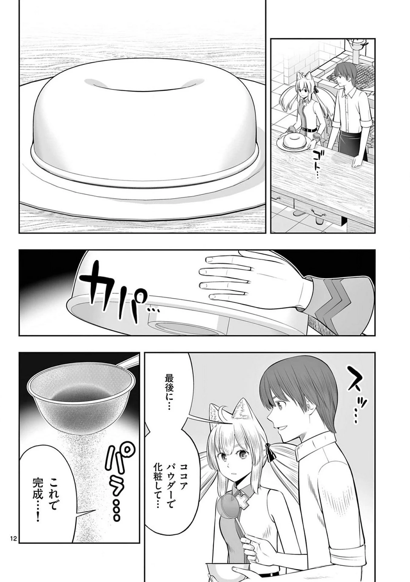 お菓子職人の成り上がり～天才パティシエの領地経営～ 第38話 - 12