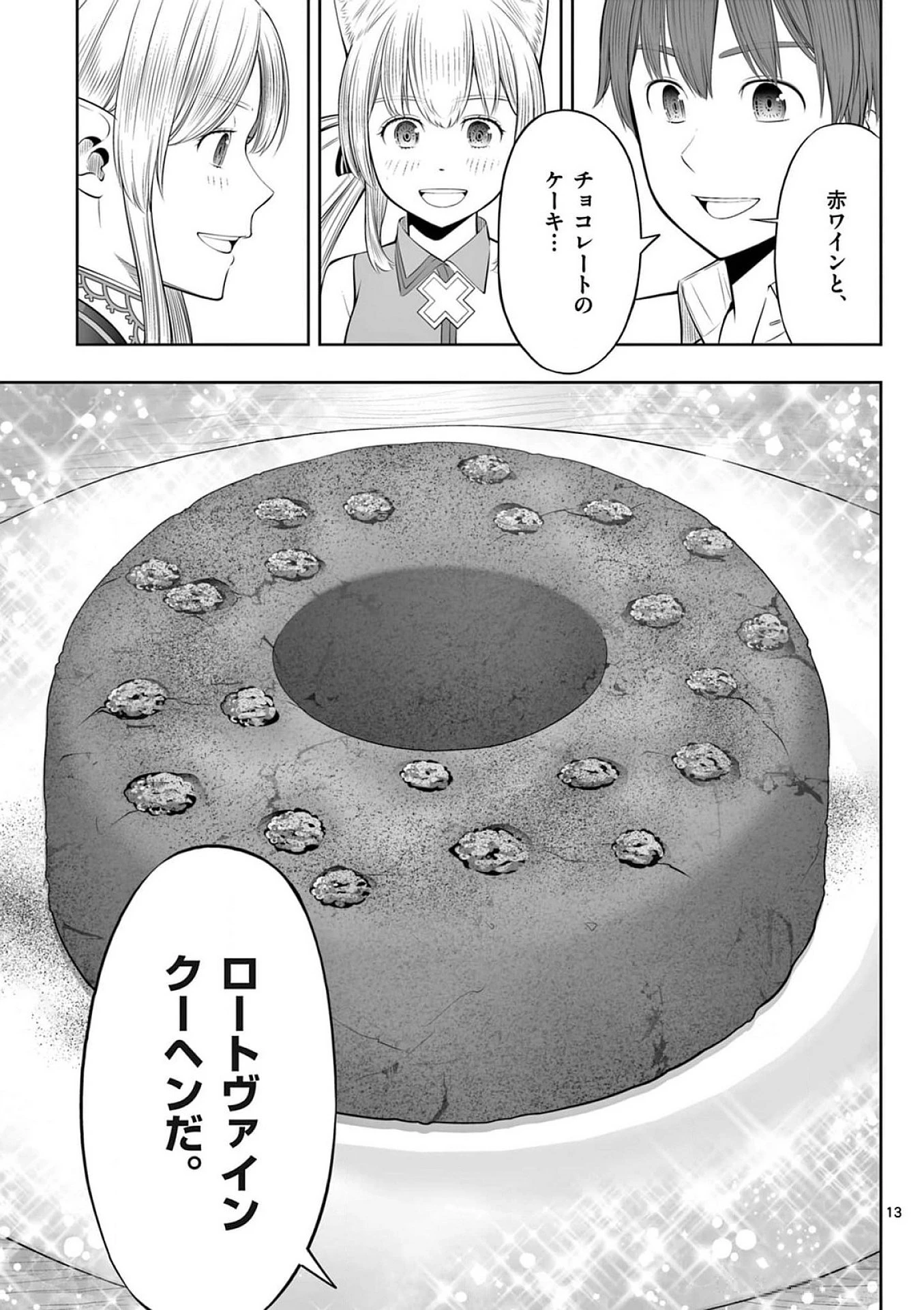 お菓子職人の成り上がり～天才パティシエの領地経営～ 第38話 - 13