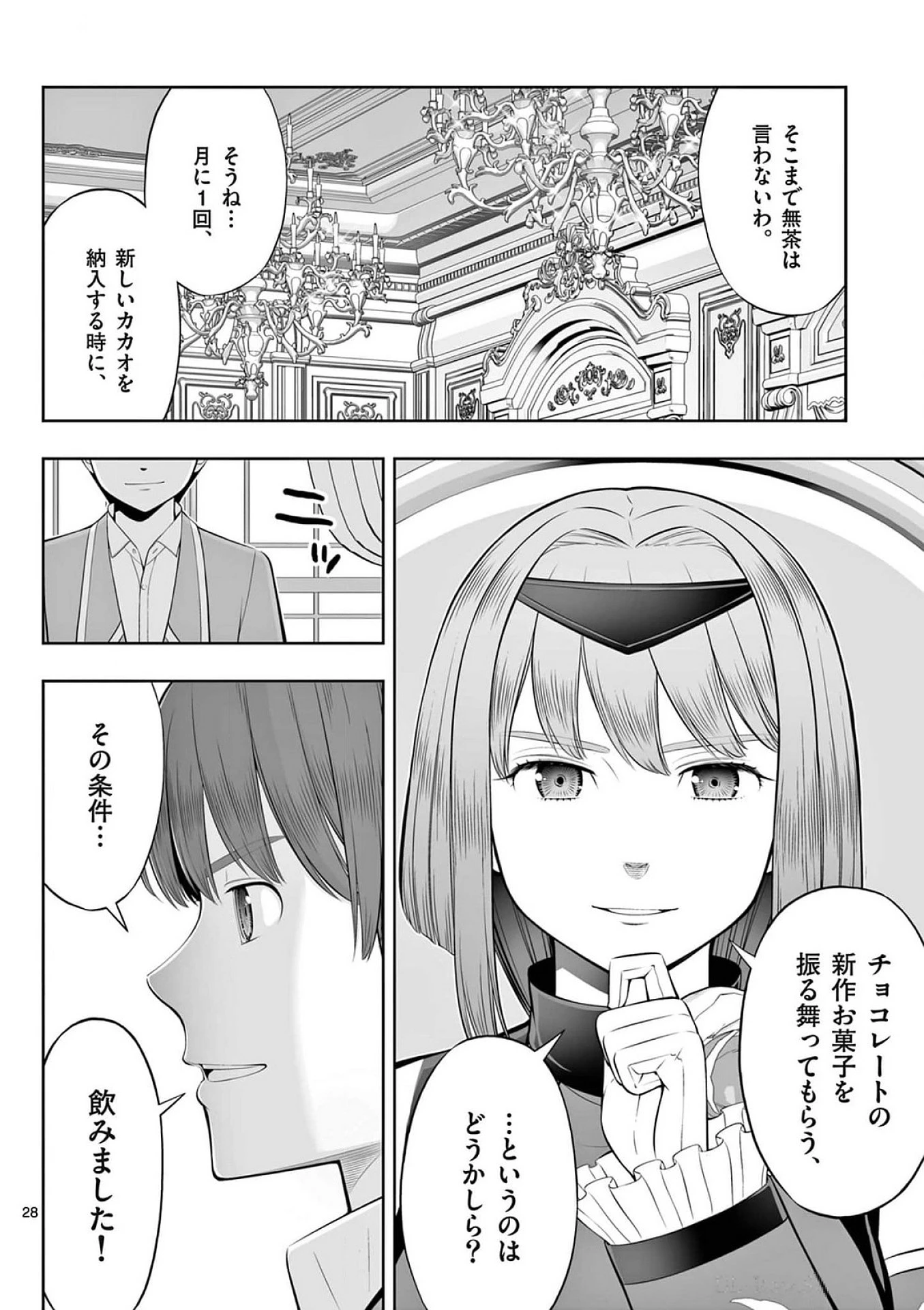 お菓子職人の成り上がり～天才パティシエの領地経営～ 第39話 - 28