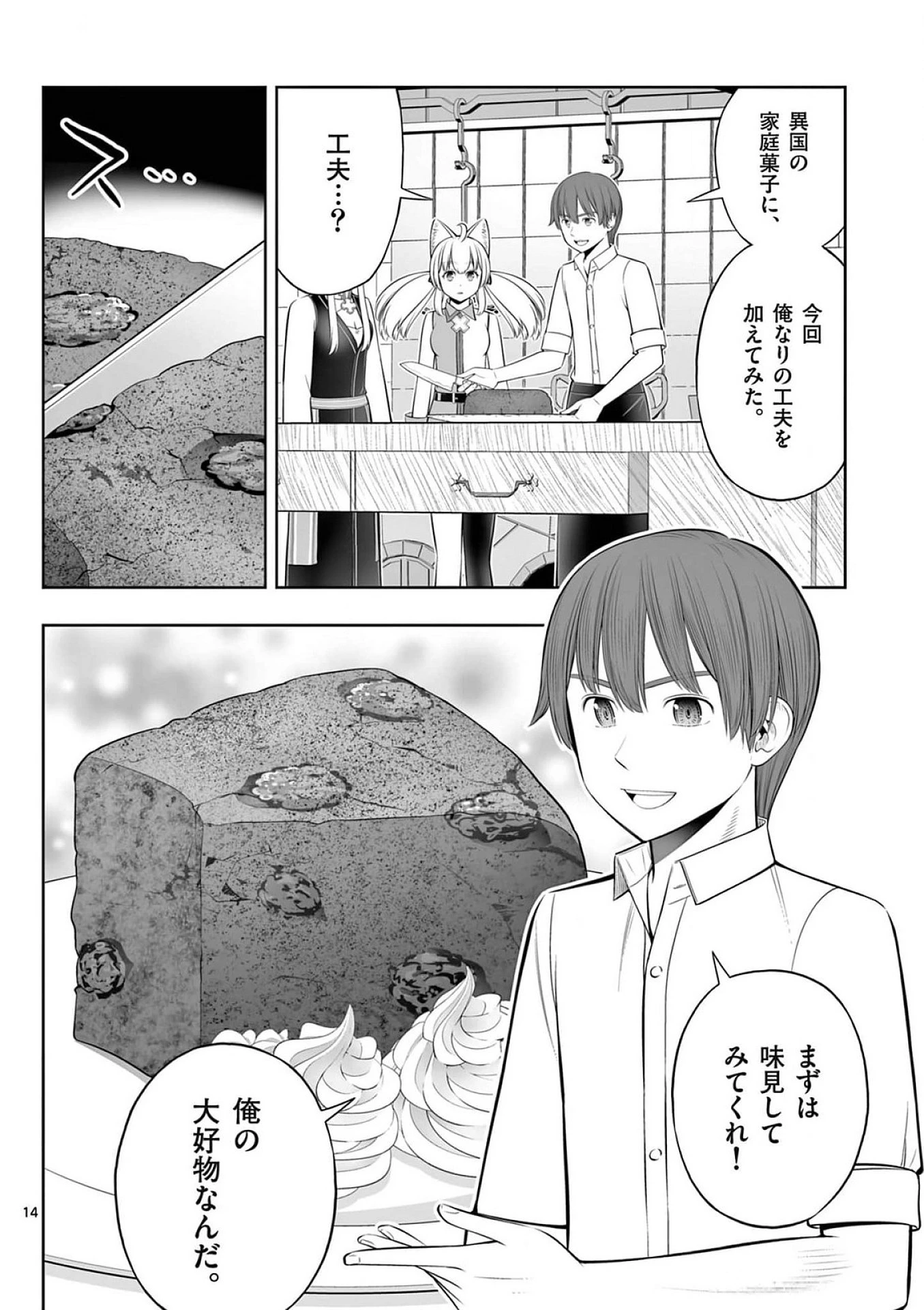 お菓子職人の成り上がり～天才パティシエの領地経営～ 第38話 - 14