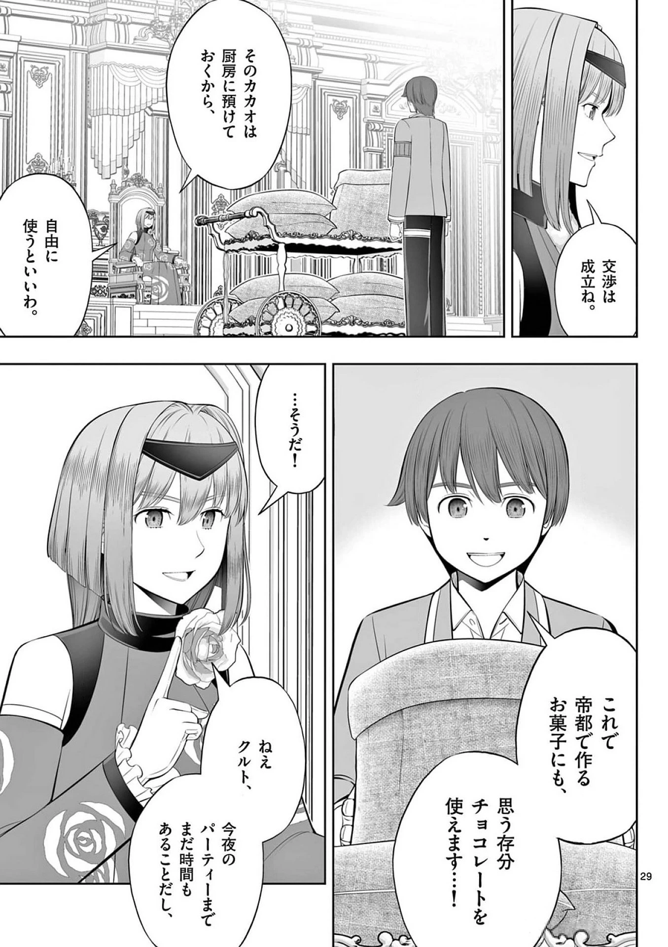 お菓子職人の成り上がり～天才パティシエの領地経営～ 第39話 - 29