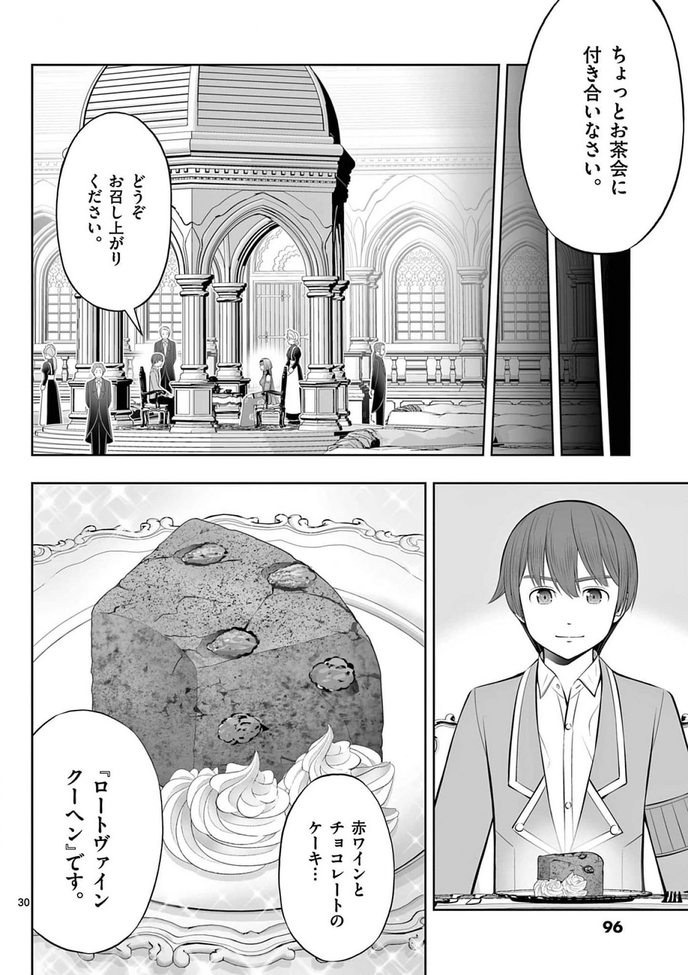 お菓子職人の成り上がり～天才パティシエの領地経営～ 第39話 - 30