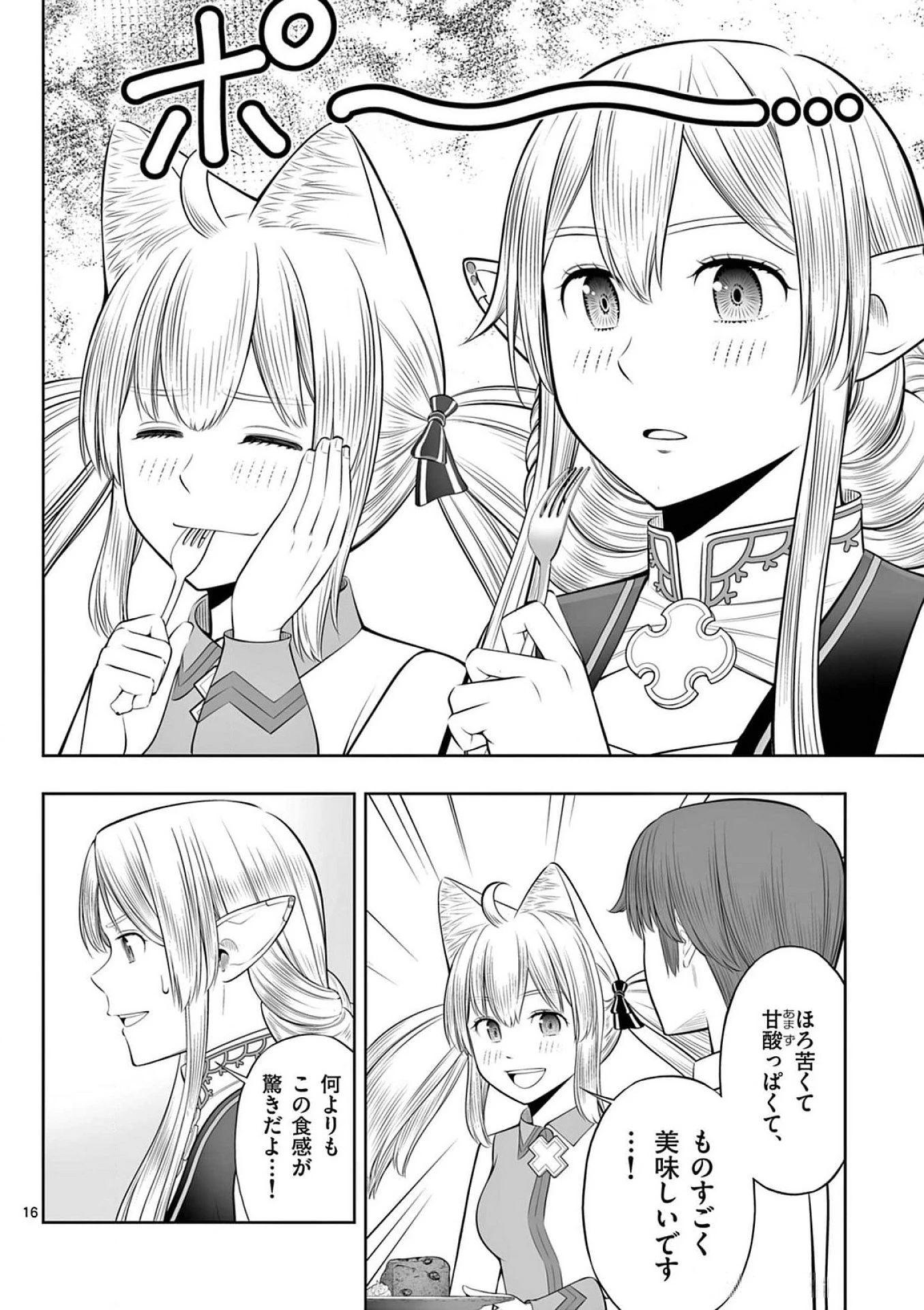 お菓子職人の成り上がり～天才パティシエの領地経営～ 第38話 - 16