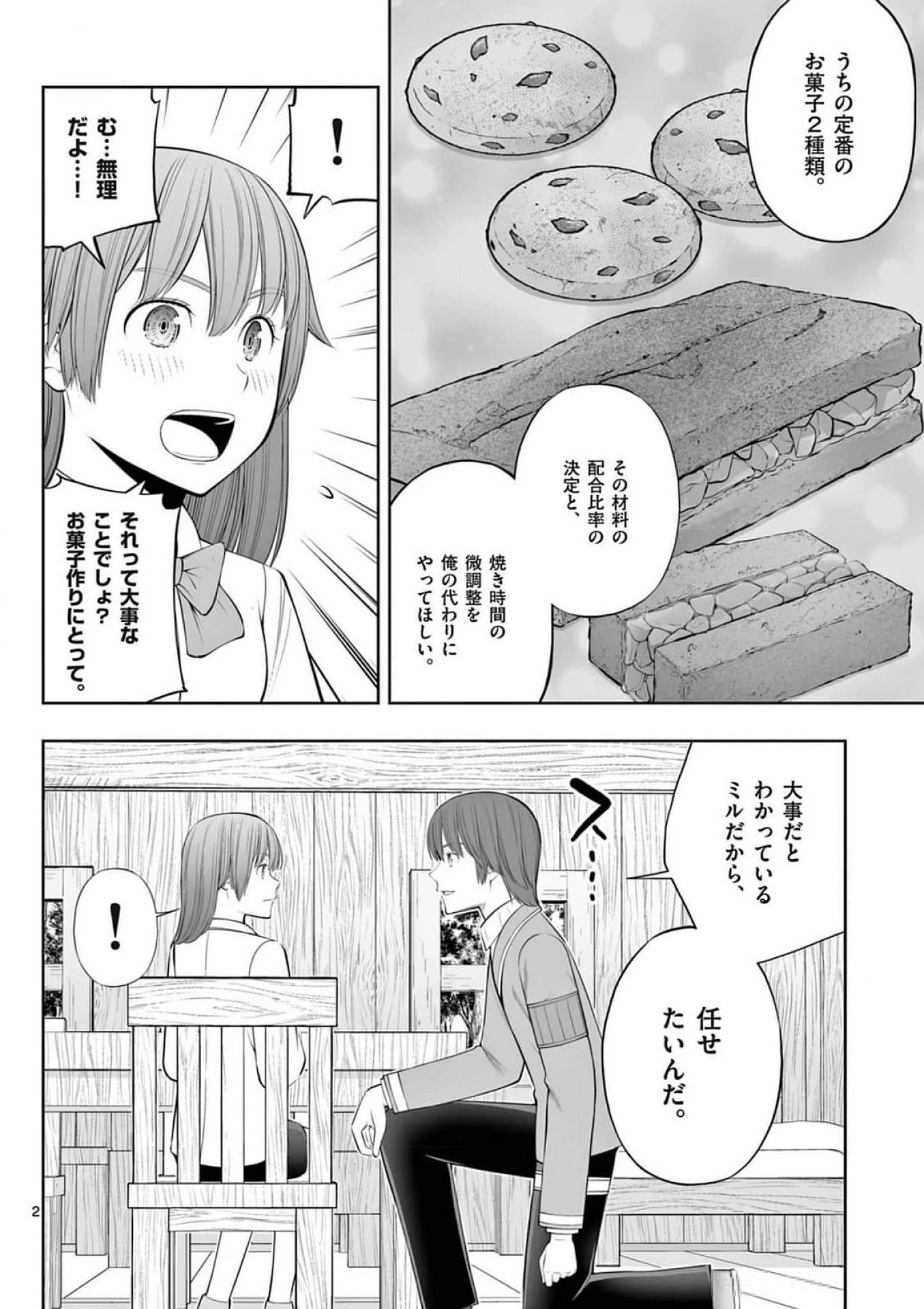 お菓子職人の成り上がり～天才パティシエの領地経営～ 第37話 - 2