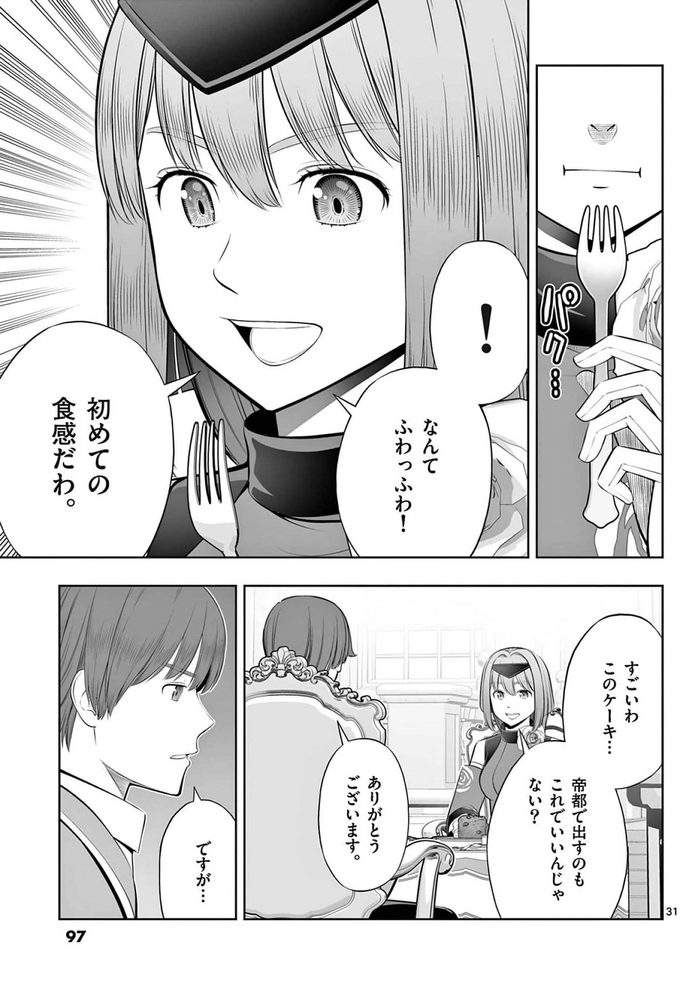 お菓子職人の成り上がり～天才パティシエの領地経営～ 第39話 - 31