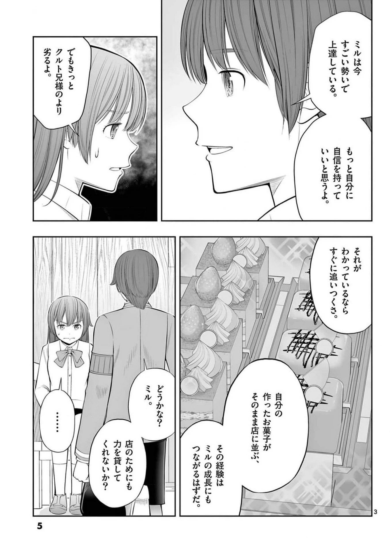 お菓子職人の成り上がり～天才パティシエの領地経営～ 第37話 - 3