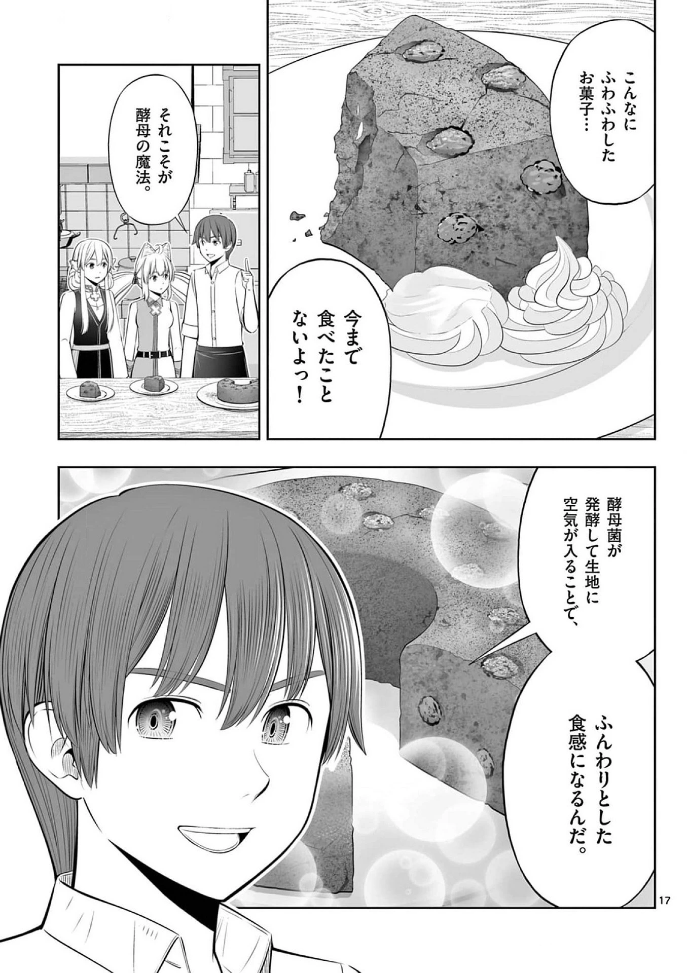 お菓子職人の成り上がり～天才パティシエの領地経営～ 第38話 - 17