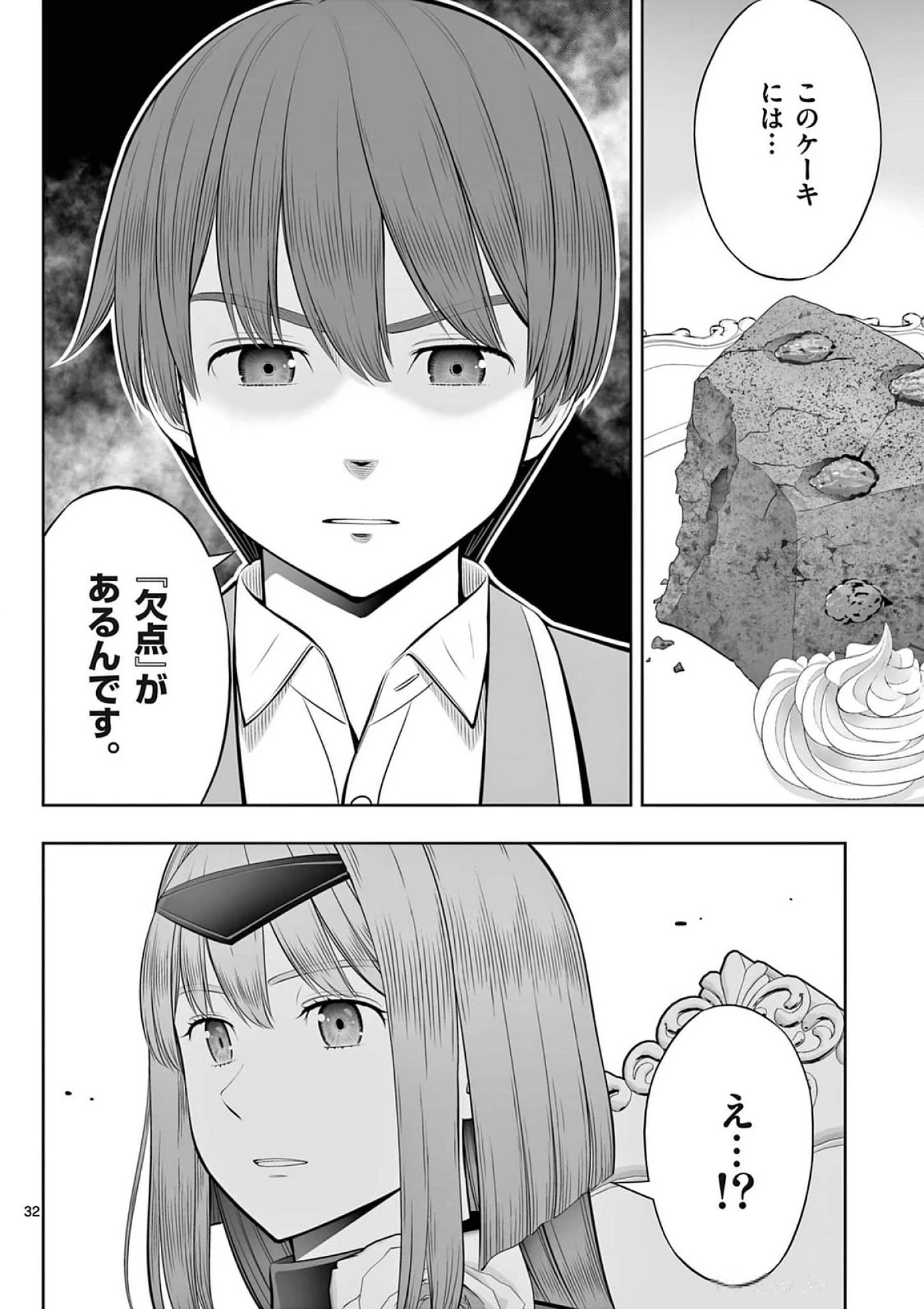 お菓子職人の成り上がり～天才パティシエの領地経営～ 第39話 - 32