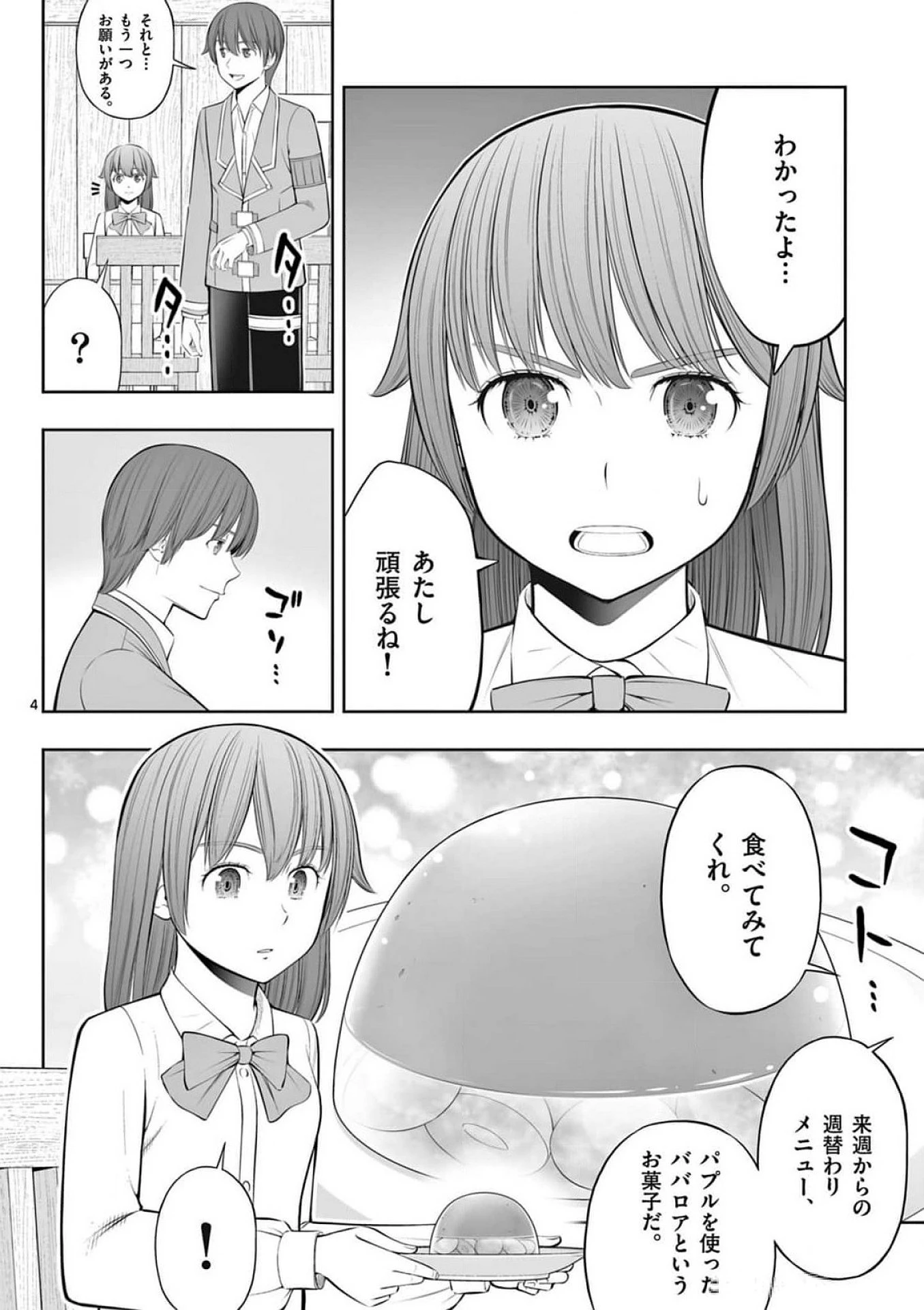 お菓子職人の成り上がり～天才パティシエの領地経営～ 第37話 - 4