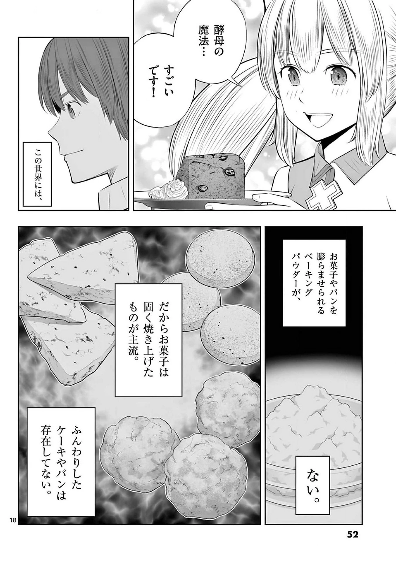 お菓子職人の成り上がり～天才パティシエの領地経営～ 第38話 - 18