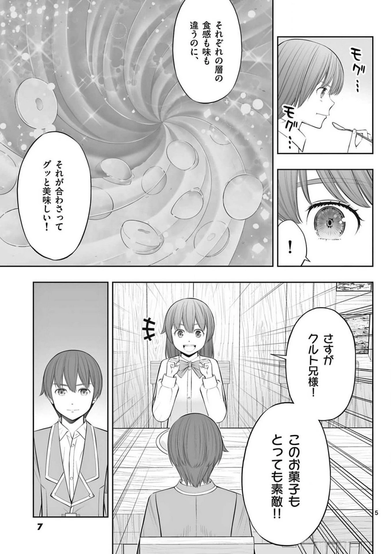 お菓子職人の成り上がり～天才パティシエの領地経営～ 第37話 - 5