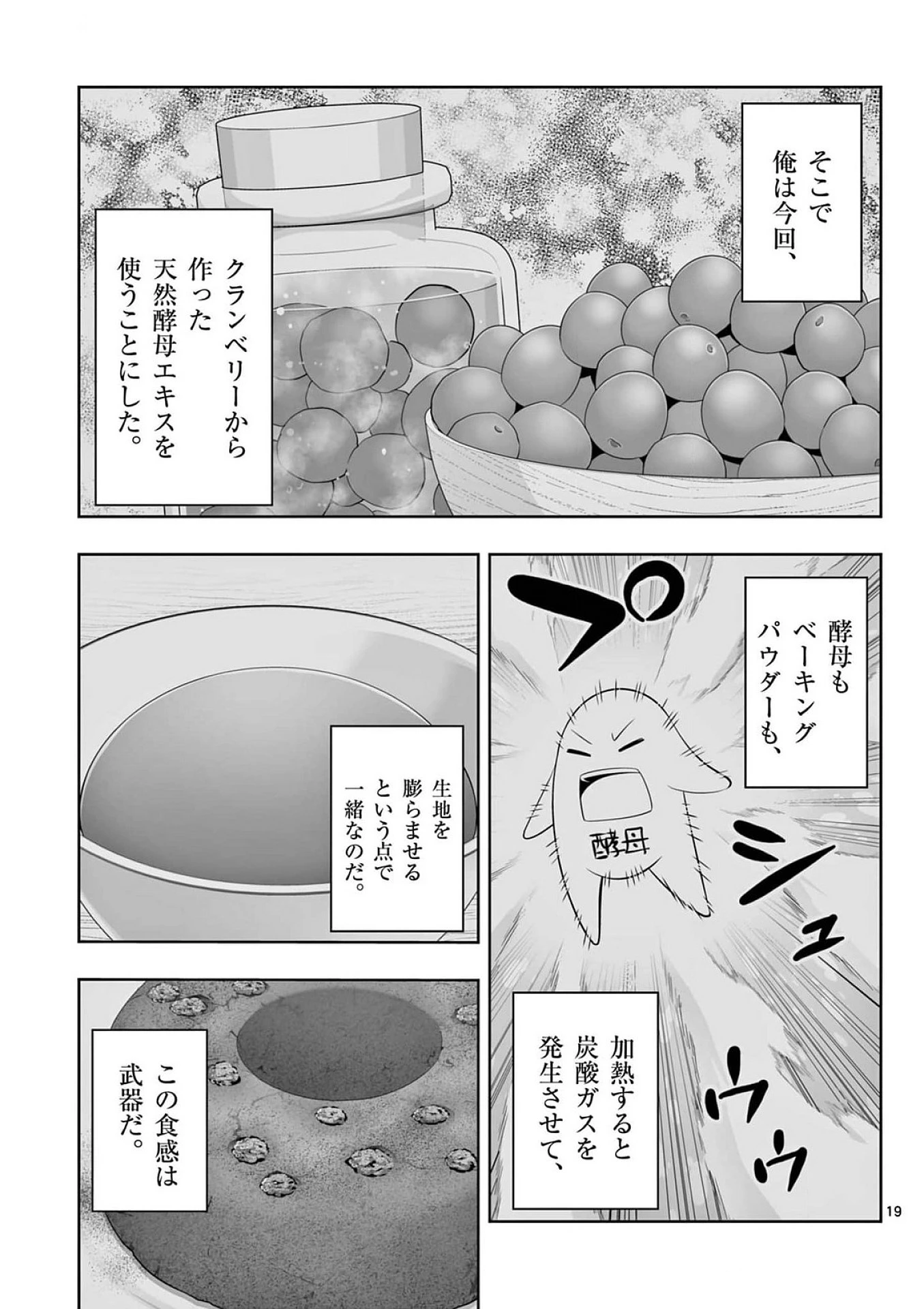 お菓子職人の成り上がり～天才パティシエの領地経営～ 第38話 - 19