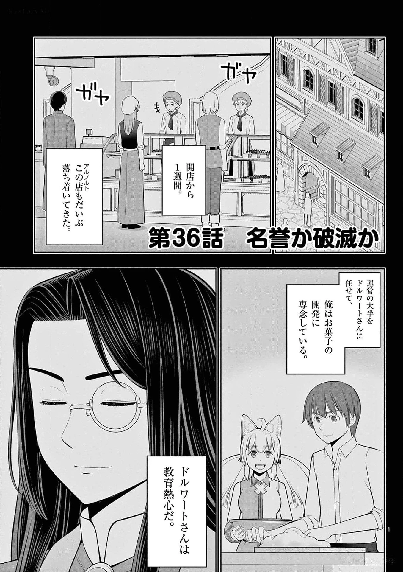 お菓子職人の成り上がり～天才パティシエの領地経営～ 第36話 - 1