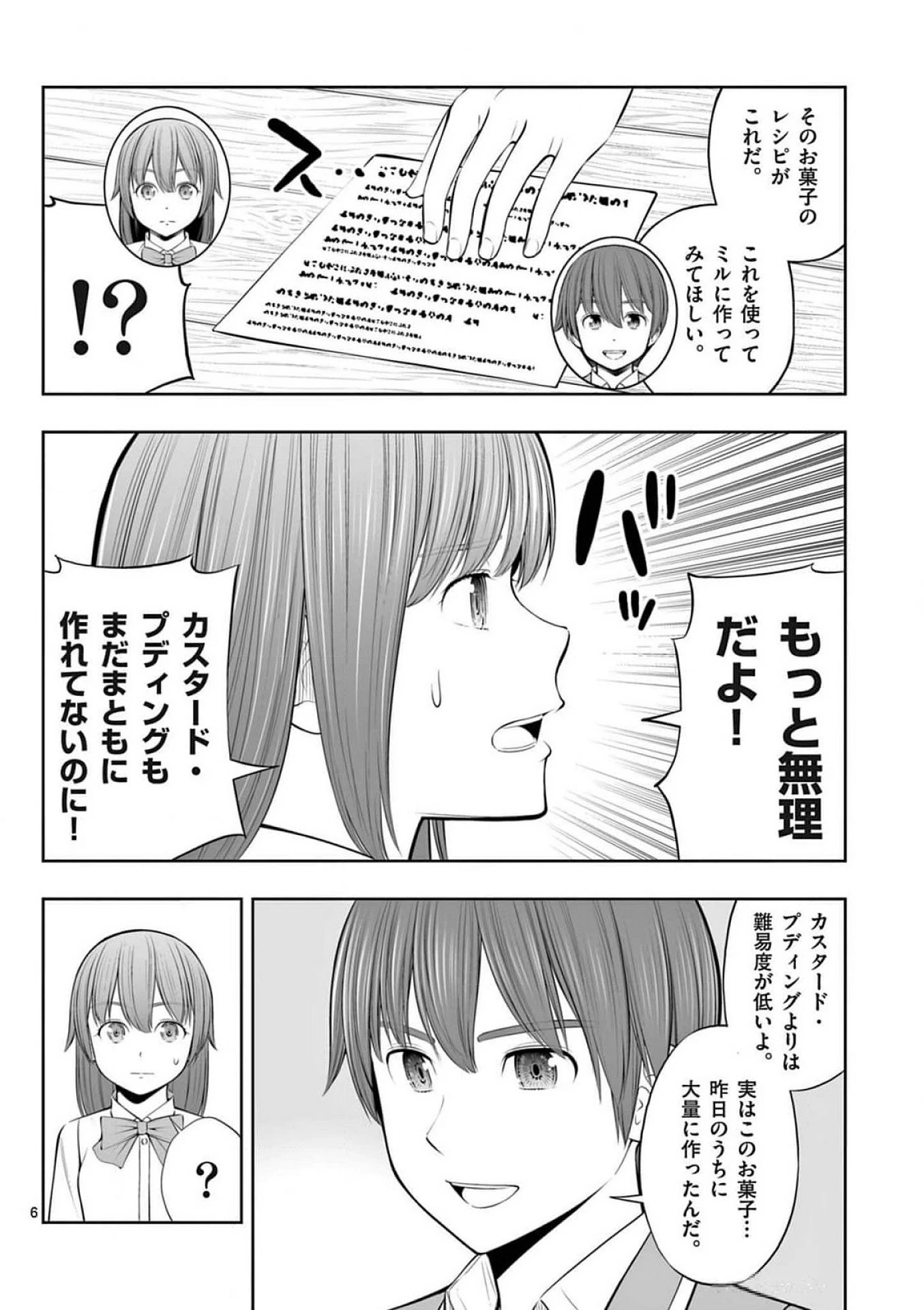 お菓子職人の成り上がり～天才パティシエの領地経営～ 第37話 - 6
