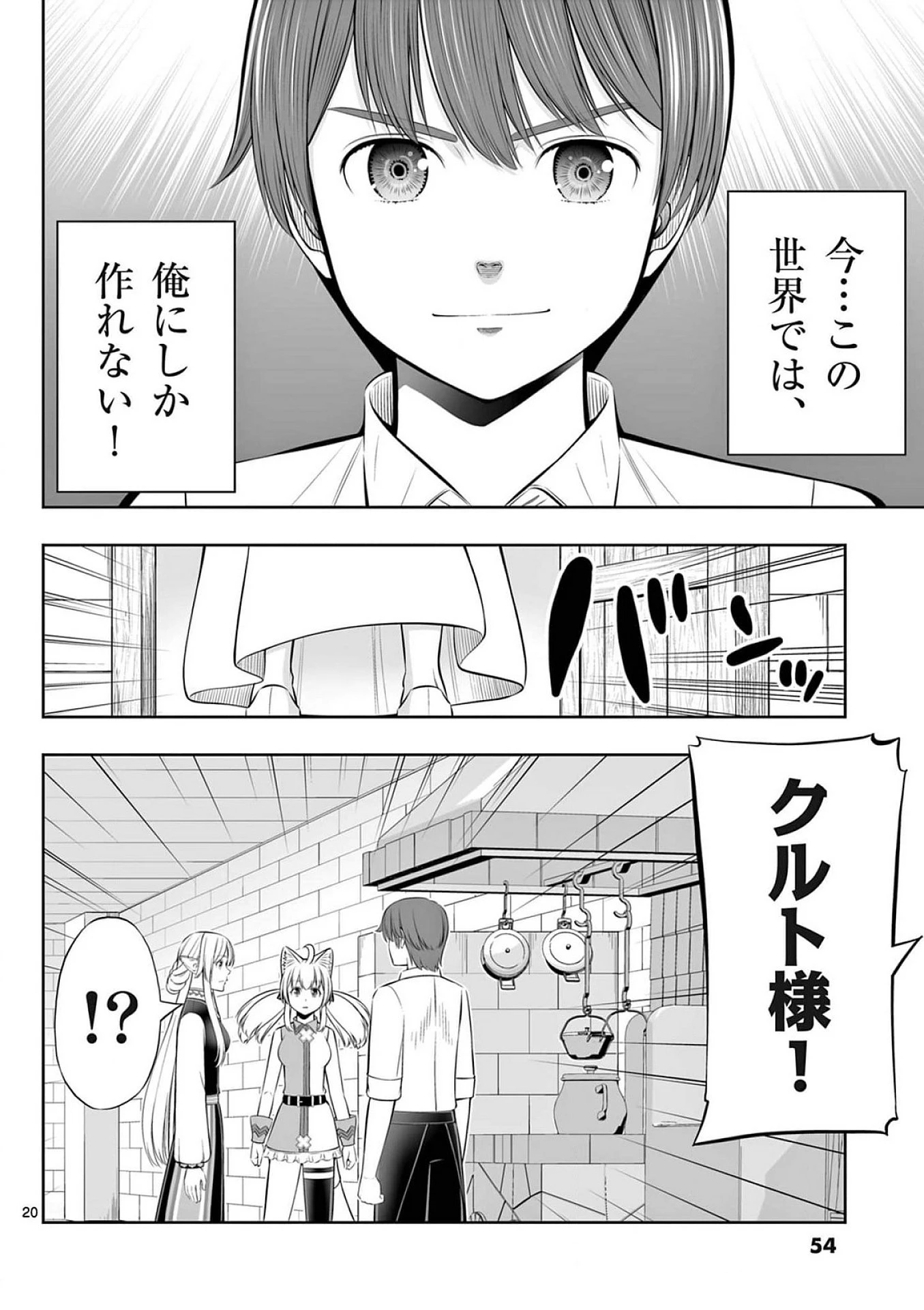 お菓子職人の成り上がり～天才パティシエの領地経営～ 第38話 - 20