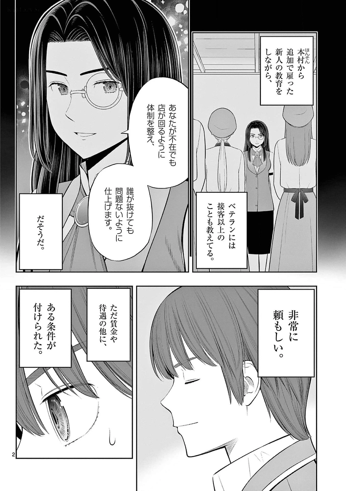お菓子職人の成り上がり～天才パティシエの領地経営～ 第36話 - 2