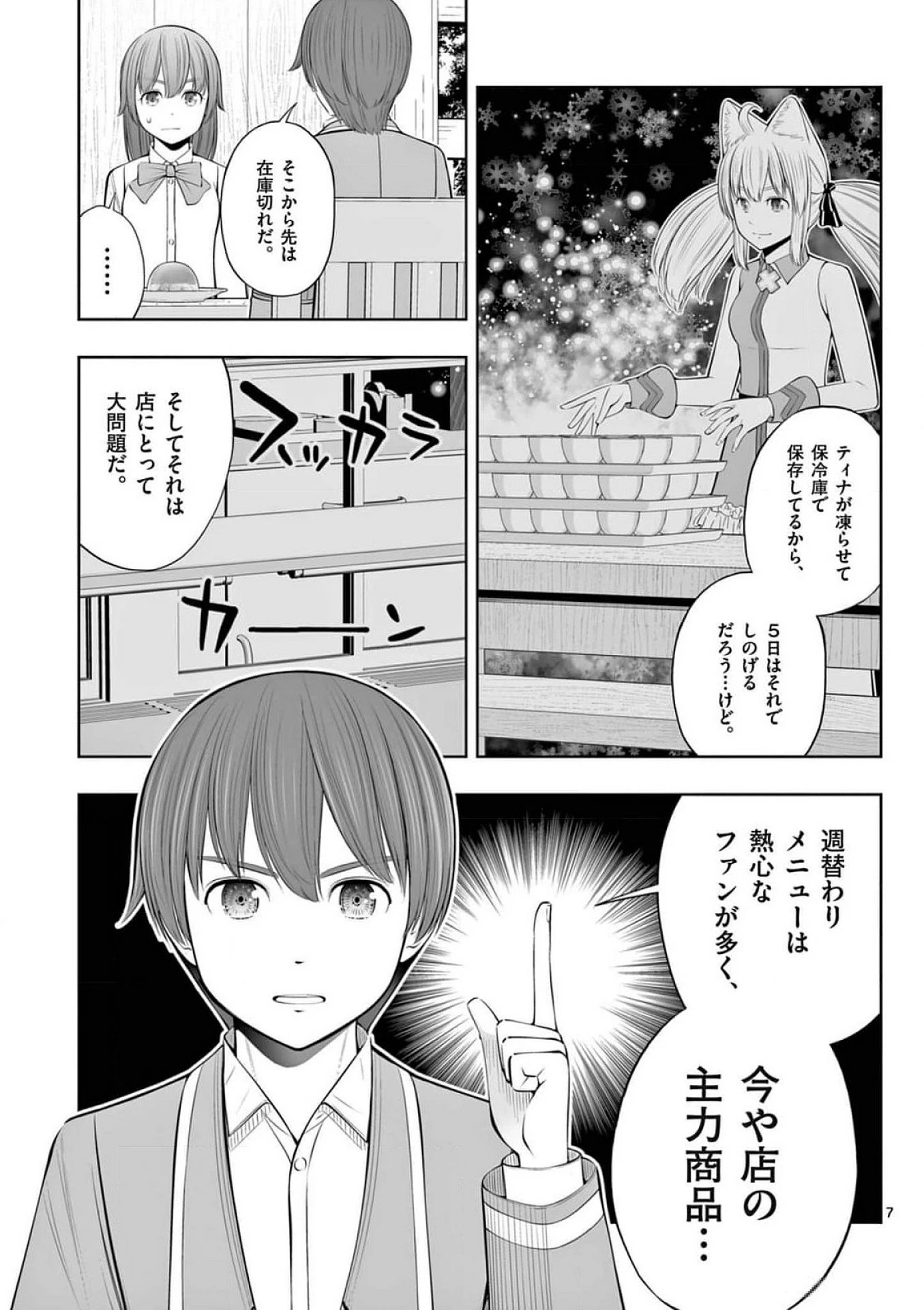 お菓子職人の成り上がり～天才パティシエの領地経営～ 第37話 - 7