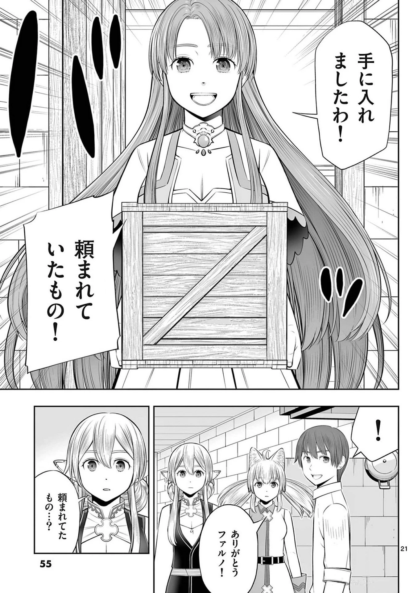 お菓子職人の成り上がり～天才パティシエの領地経営～ 第38話 - 21