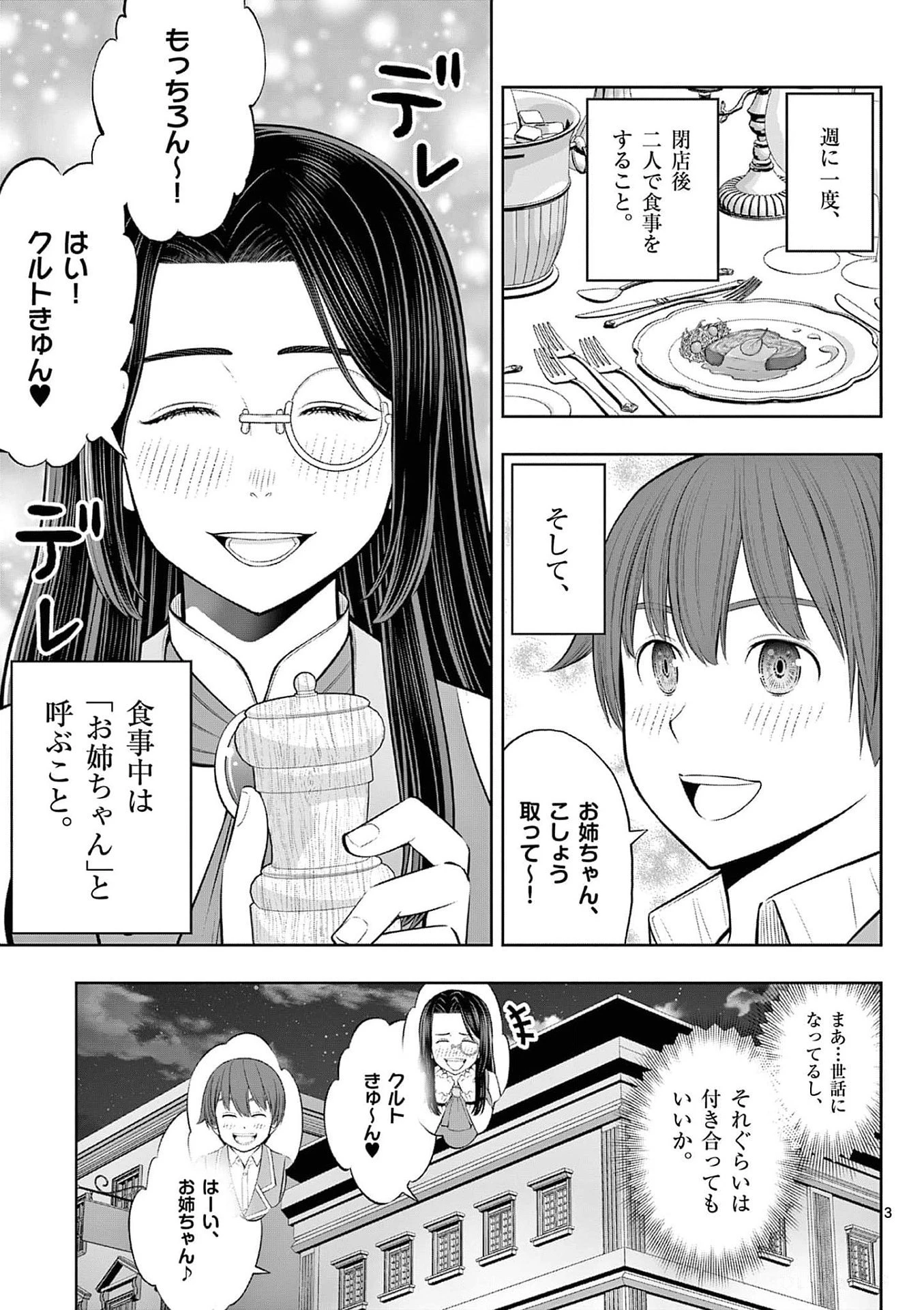 お菓子職人の成り上がり～天才パティシエの領地経営～ 第36話 - 3